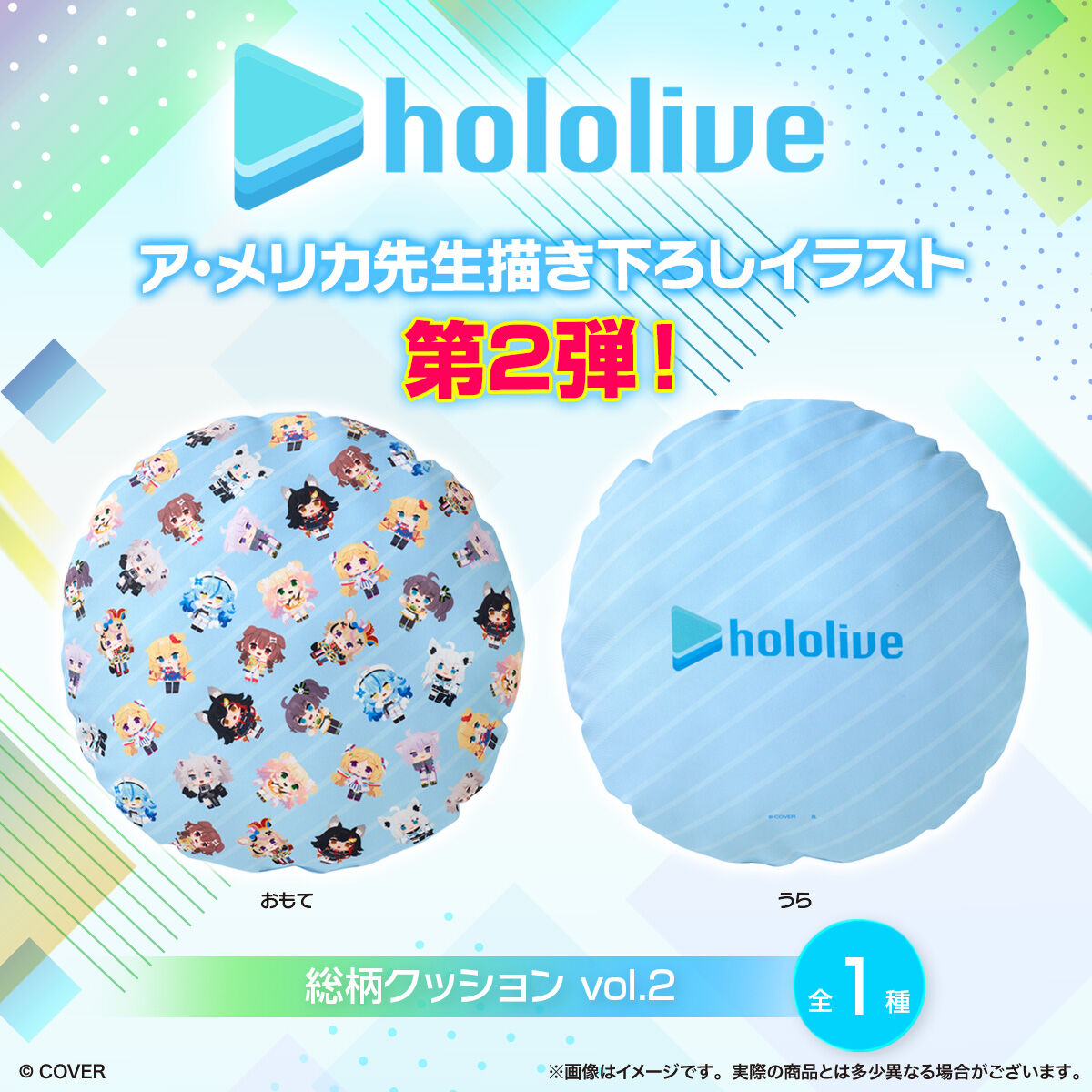 ホロライブ 総柄クッション vol.2 | ホロライブプロダクション