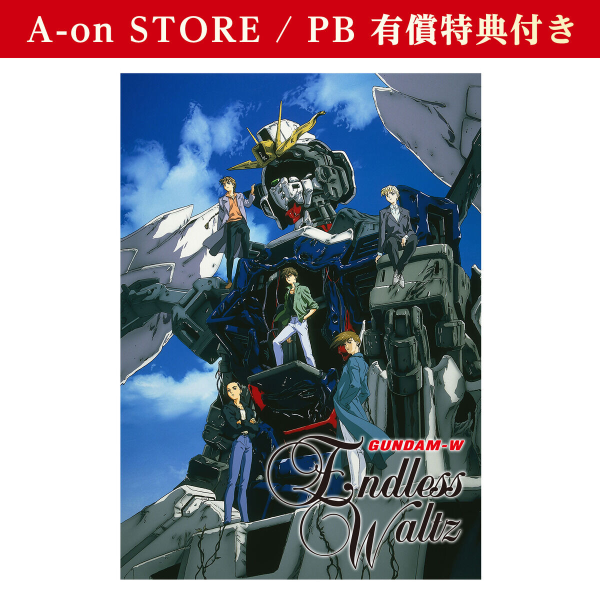 ポスター 新機動戦記ガンダムW 5枚 ポスター 新機動戦記ガンダムW 5枚