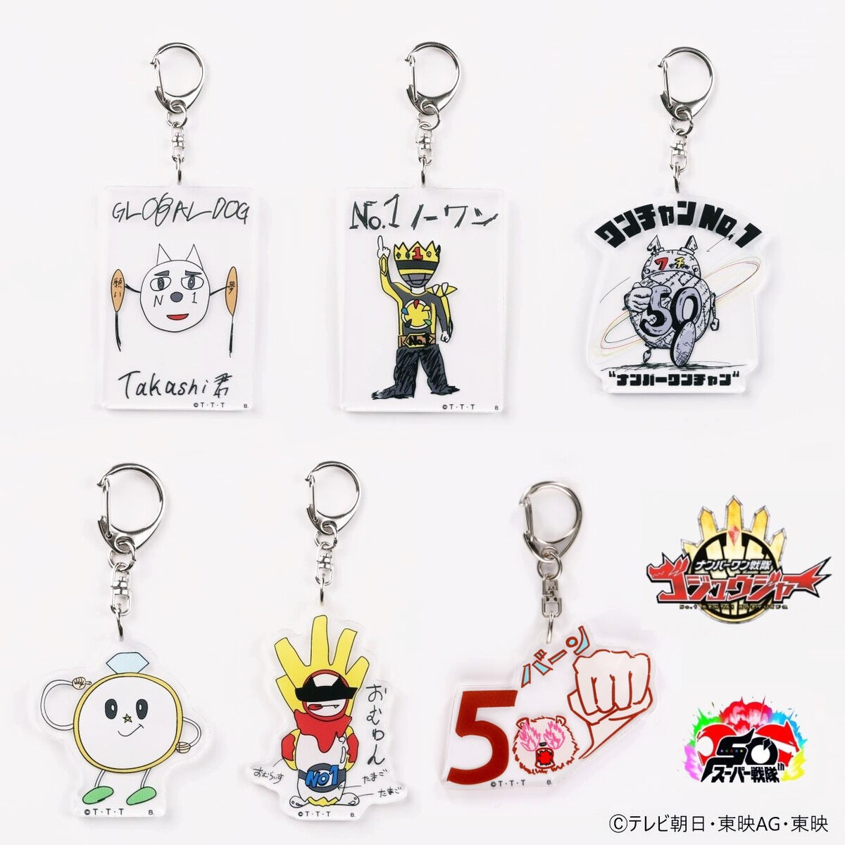 ナンバーワン戦隊ゴジュウジャー ワンチャンNo.1 アクリルチャーム【6