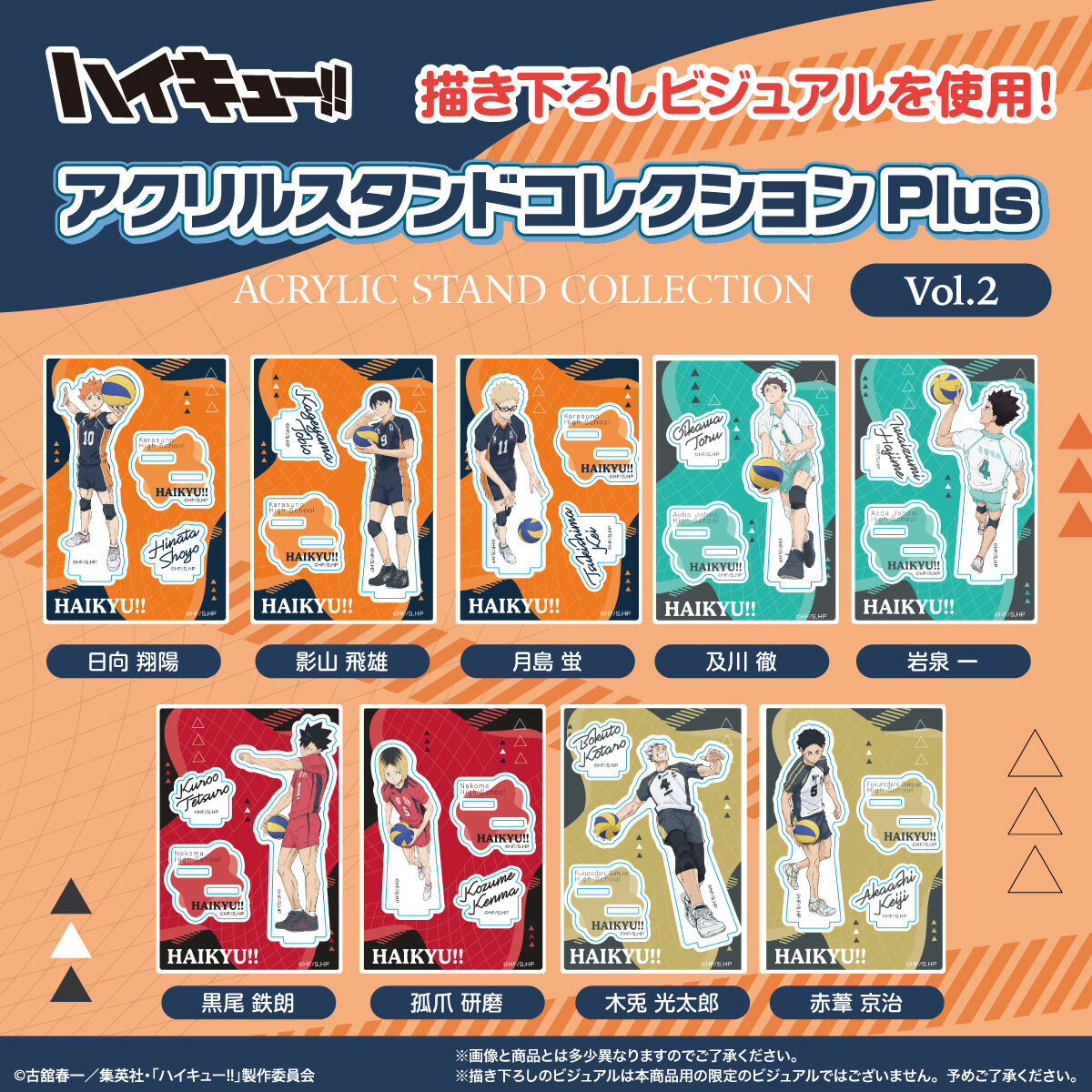ハイキュー!! アクリルスタンド セット ハイキュー!!】アクリルスタンド2体セット（烏野高校)【セブン