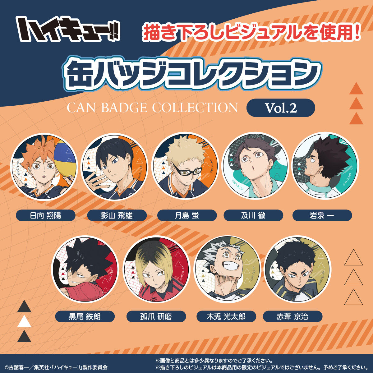 ハイキュー　缶バッチ　第二弾　全種 ハイキュー！！』コレクション缶バッジ “ALWAYS LOOK