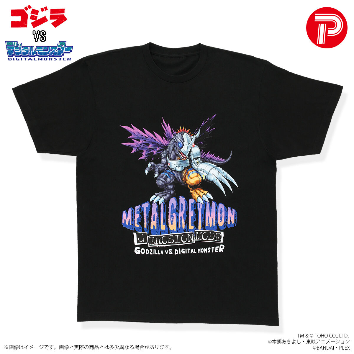 デフォリアル メタルグレイモン：G浸食モード ゴジラ デジモン 2次：発送：2025年9月】デフォリアル メタルグレイモン：G浸食