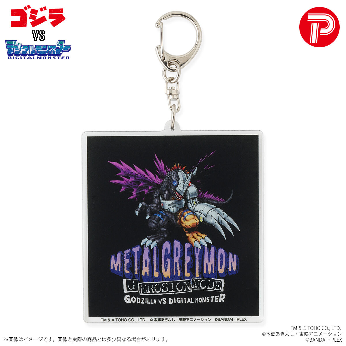 ゴジラVSデジタルモンスター アクリルビッグキーホルダー