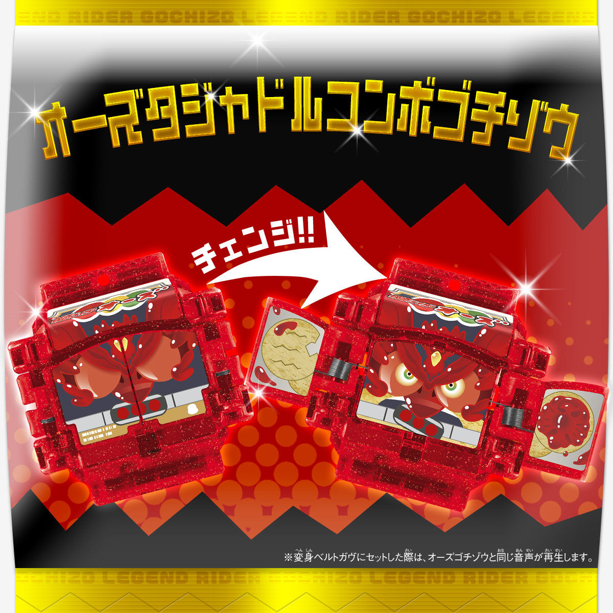 DXレジェンドライダーゴチゾウ大投票セット01 | 仮面ライダーシリーズ