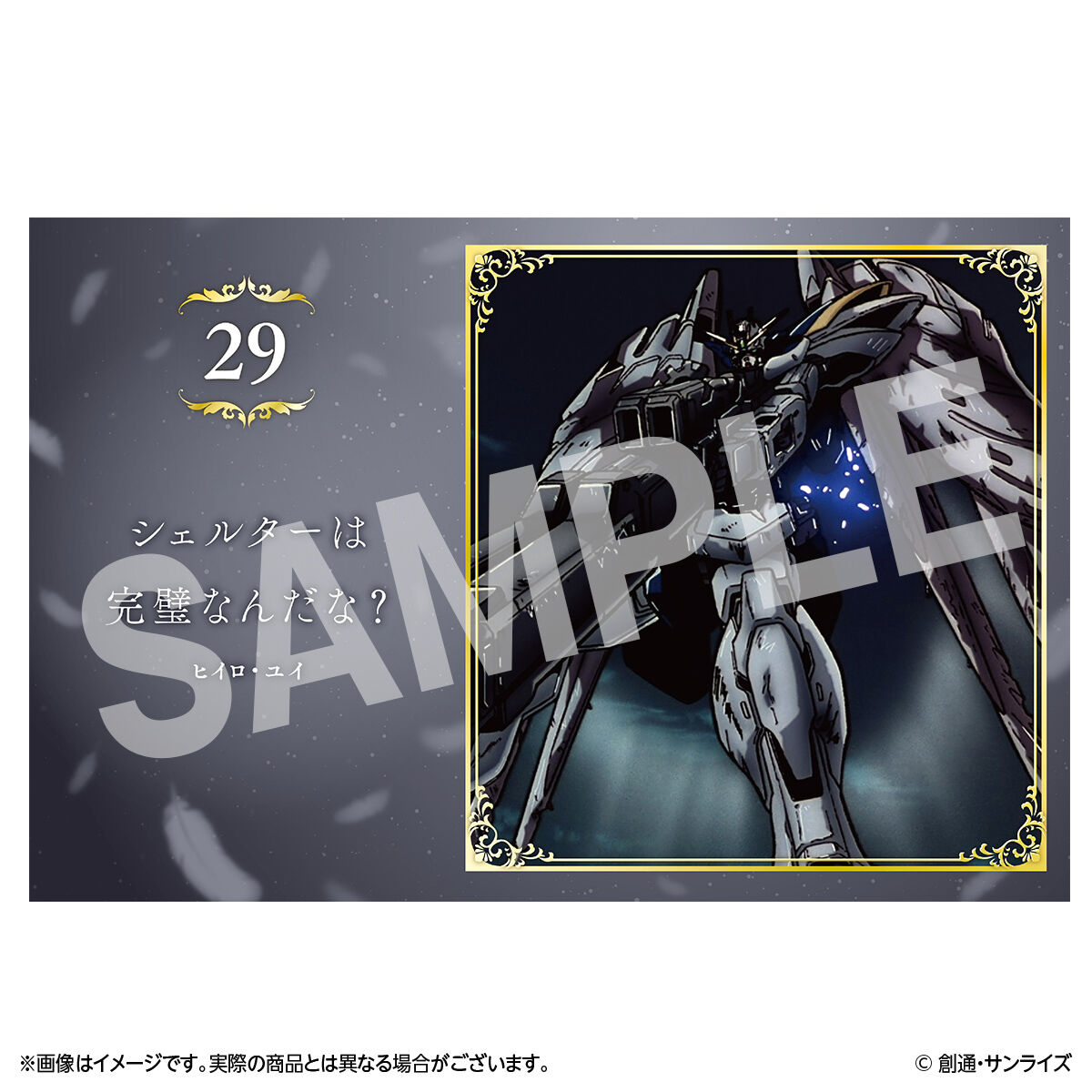 新機動戦記ガンダムW Endless Waltz 劇場　色紙アート　カレンダー 受注生産】『新機動戦記ガンダムW&Endless Waltz』 エンドレス