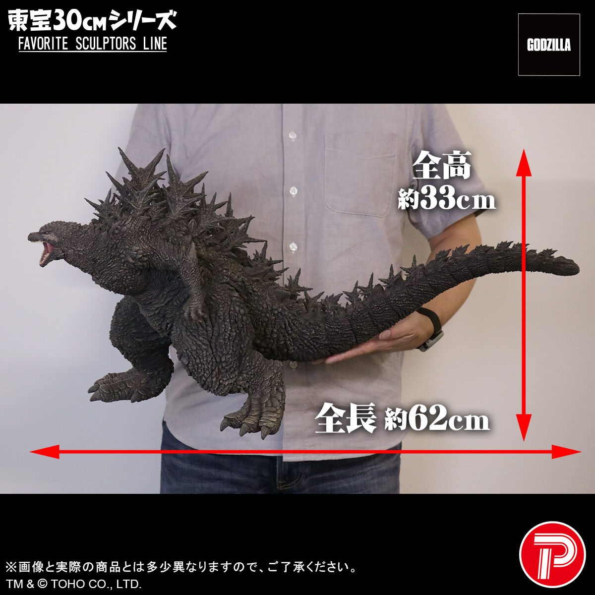 東宝30cmシリーズ FAVORITE SCULPTORS LINE ゴジラ(2023