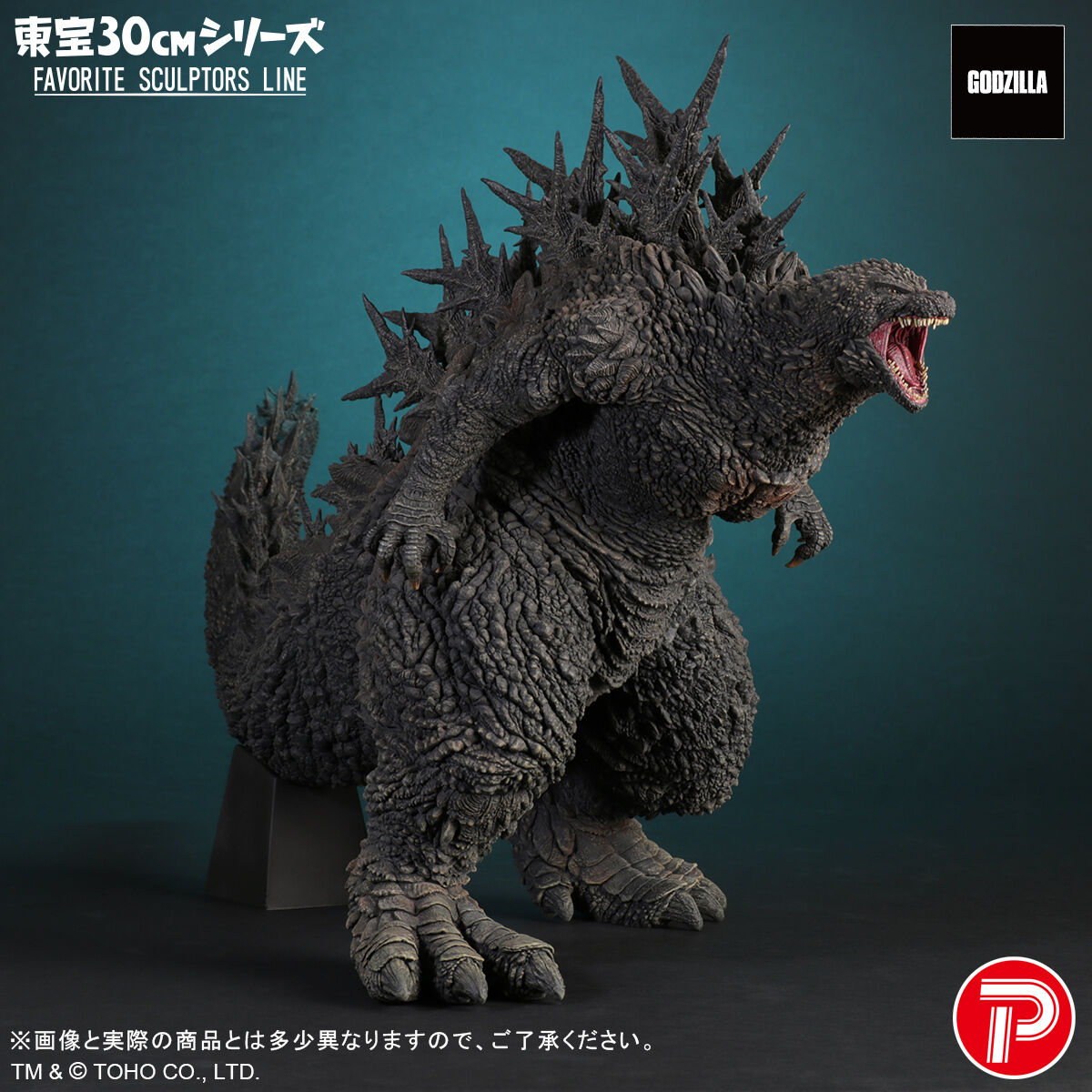 最終価格！限定版東宝30cmシリーズ　ゴジラ(2023) ゴジラ(2023)