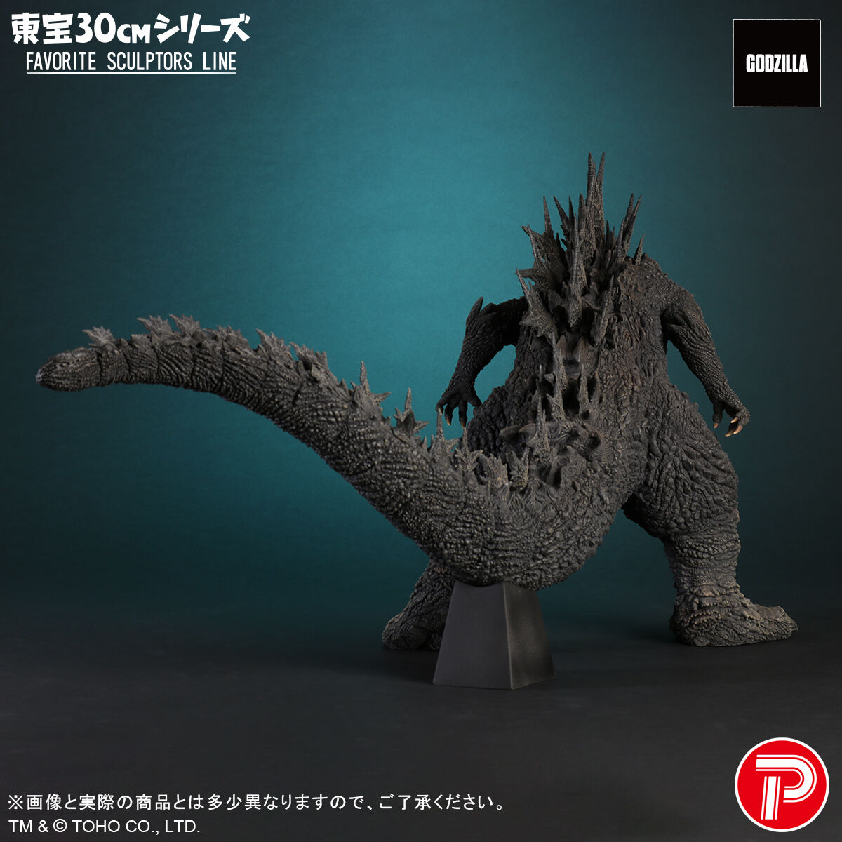 ゴジラフィギュア 約30cm スタンド付き 東宝30cmシリーズ FAVORITE SCULPTORS LINE ゴジラ(2023