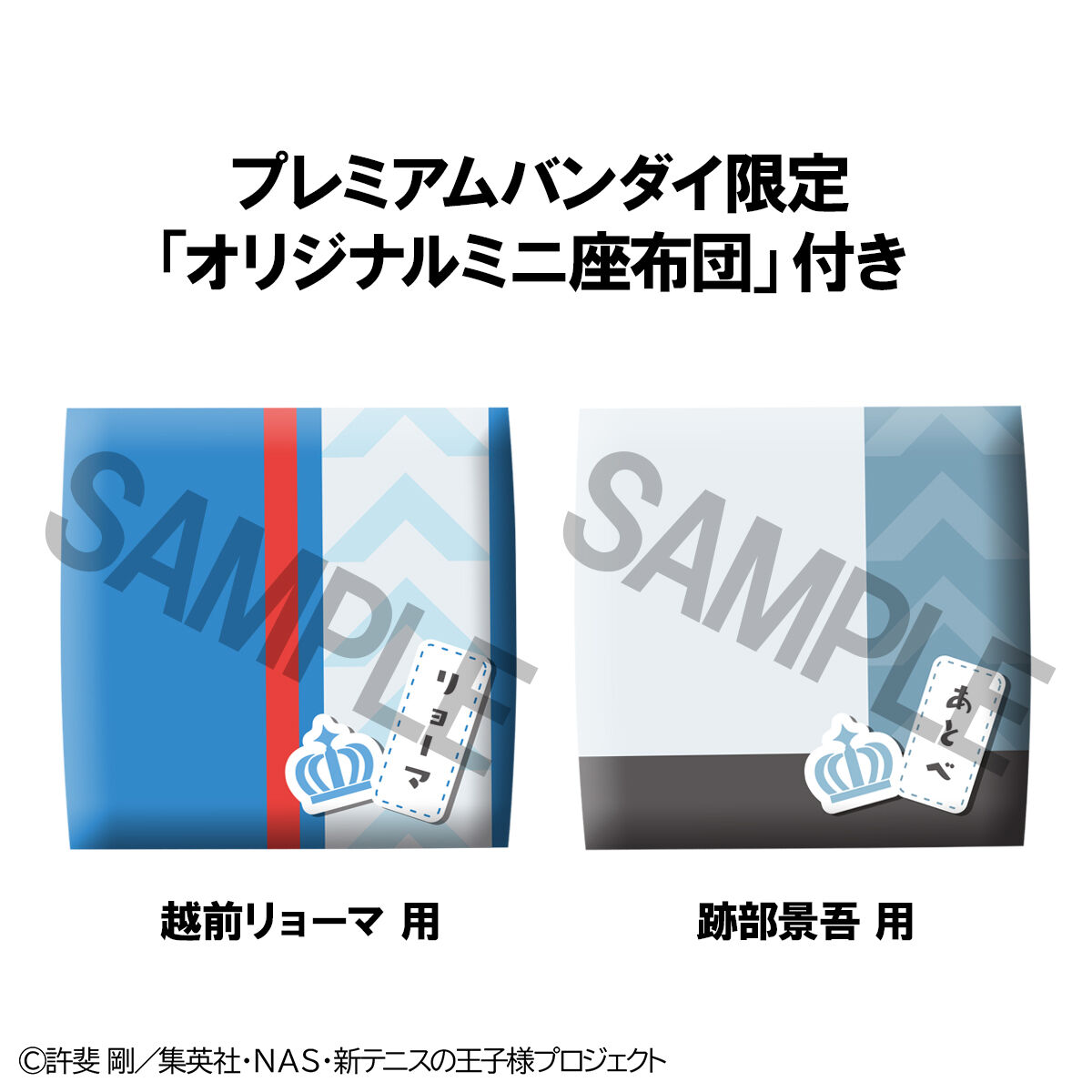 るかっぷ 新テニスの王子様 越前リョーマ＆跡部景吾 セット【限定