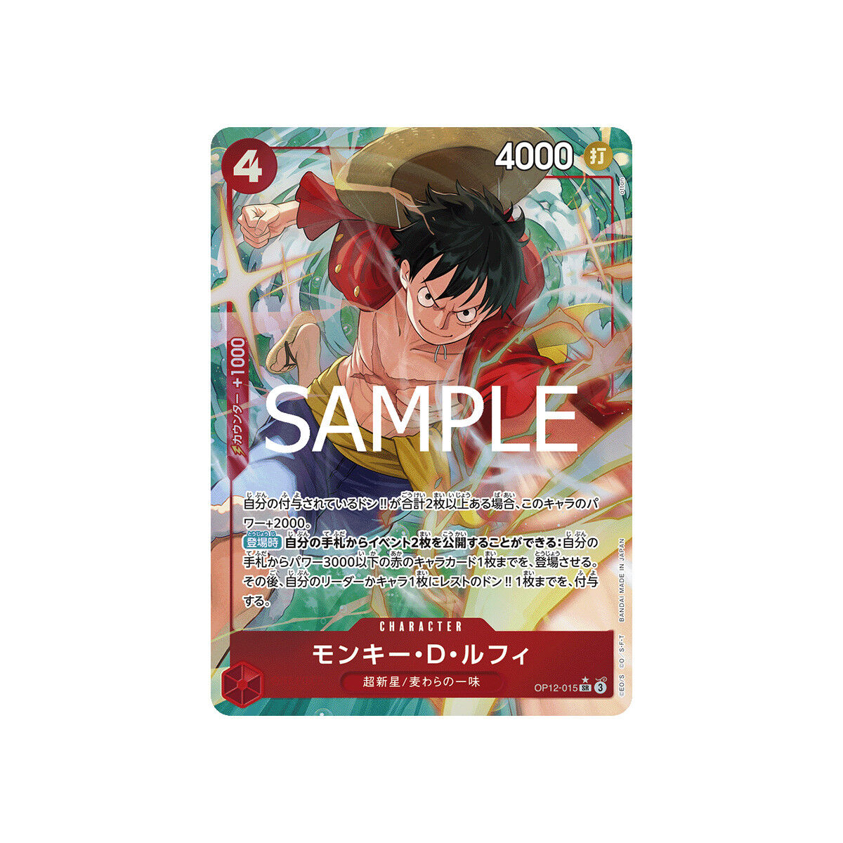 ONE PIECE カードゲーム ブースターパック 師弟の絆【OP-12