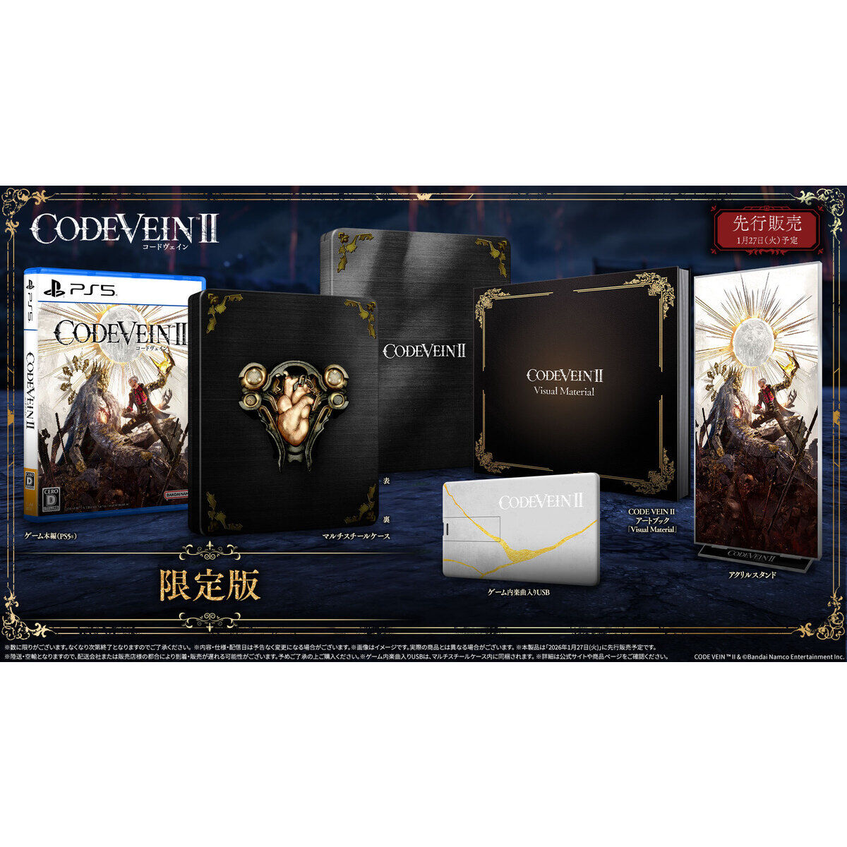 PlayStation(R)5 CODE VEIN II 限定版 | ゲーム | アニメグッズ