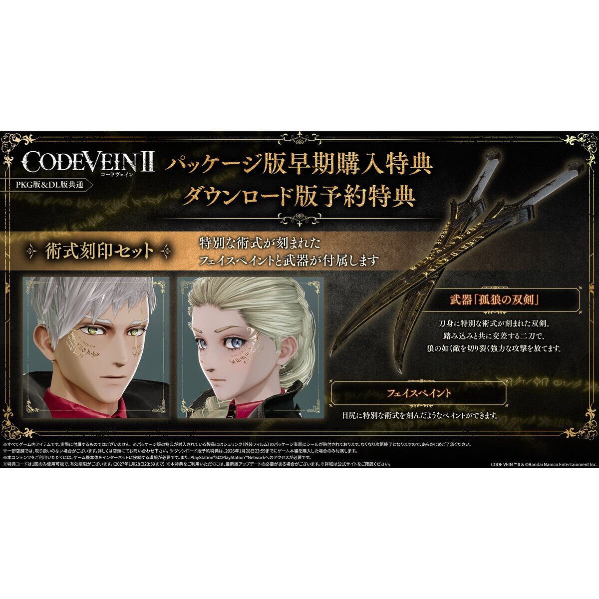 PlayStation(R)5 CODE VEIN II 限定版 | ゲーム | アニメグッズ