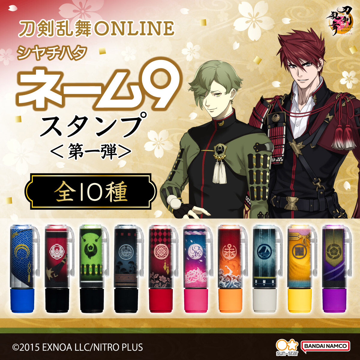 刀剣乱舞ONLINE シヤチハタ ネーム9スタンプ 第一弾(全10種)【2次