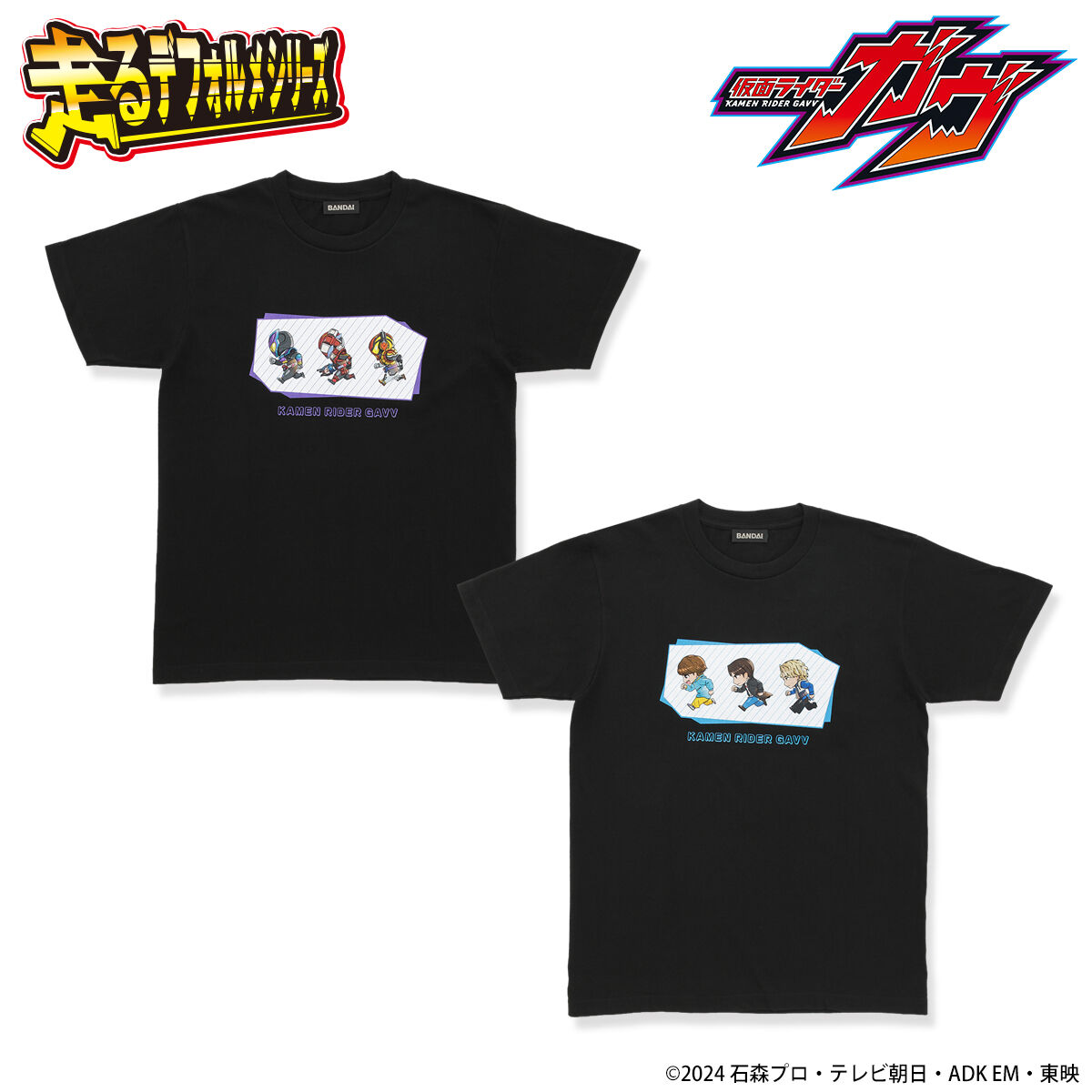 仮面ライダーガヴ 走るデフォルメシリーズ Tシャツ(全2種） | 仮面