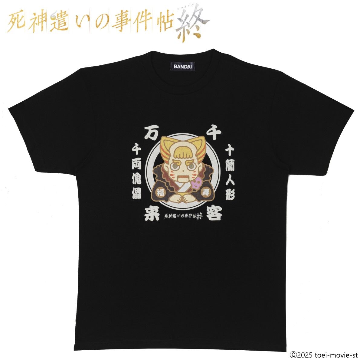 死神遣いの事件帖終 Tシャツ | ファッション・アクセサリー | アニメ