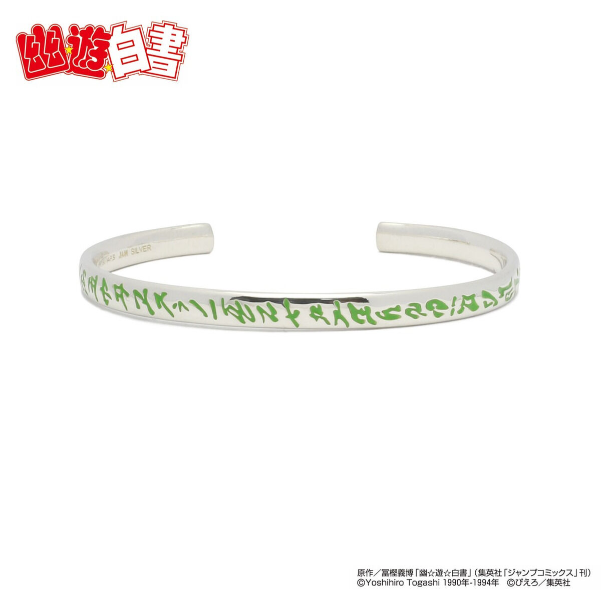 【JAM  MADE コラボ】幽☆遊☆白書　黄泉　魔古忌流煉破反衝壁 JAM HOME MADE コラボ】幽☆遊☆白書 黄泉 魔古忌流煉破反衝壁バングル