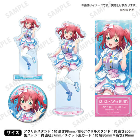 ラブライブ！サンシャイン!! 黒澤ルビィ グッズまとめセット ラブライブ！サンシャイン!! 浦の星女学院購買部 BIRTHDAYプレゼント