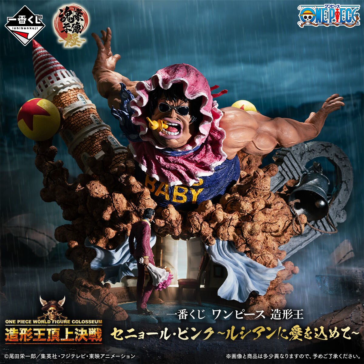 ワンピースフィギュア　シュガー　セニョールピンク CHALLENGER1 | ワンピース造形王2025｜ONE PIECE BASE