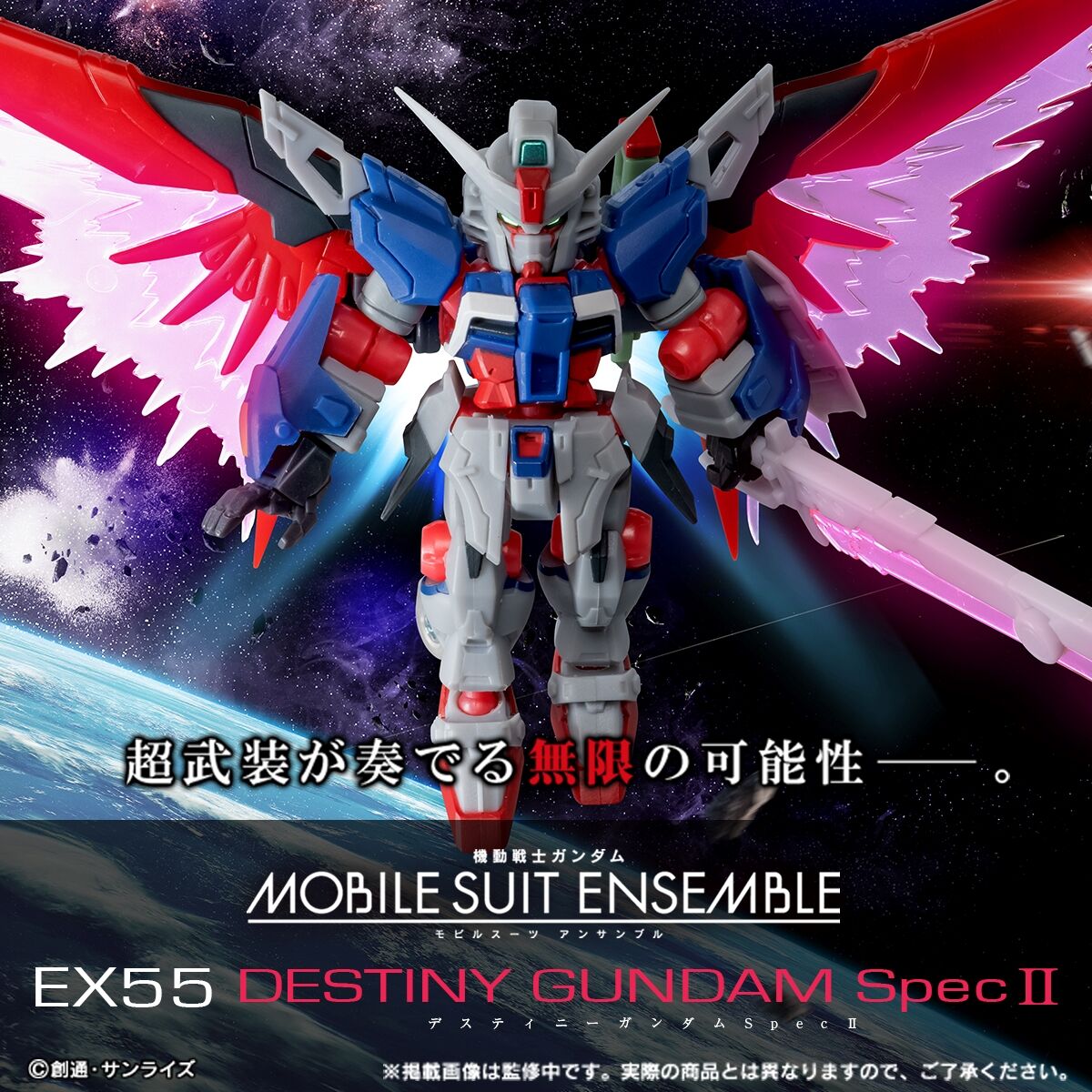 MS Ensemble EX55 ZGMF/A-42S2 Destiny Gundam Spec Ⅱ
