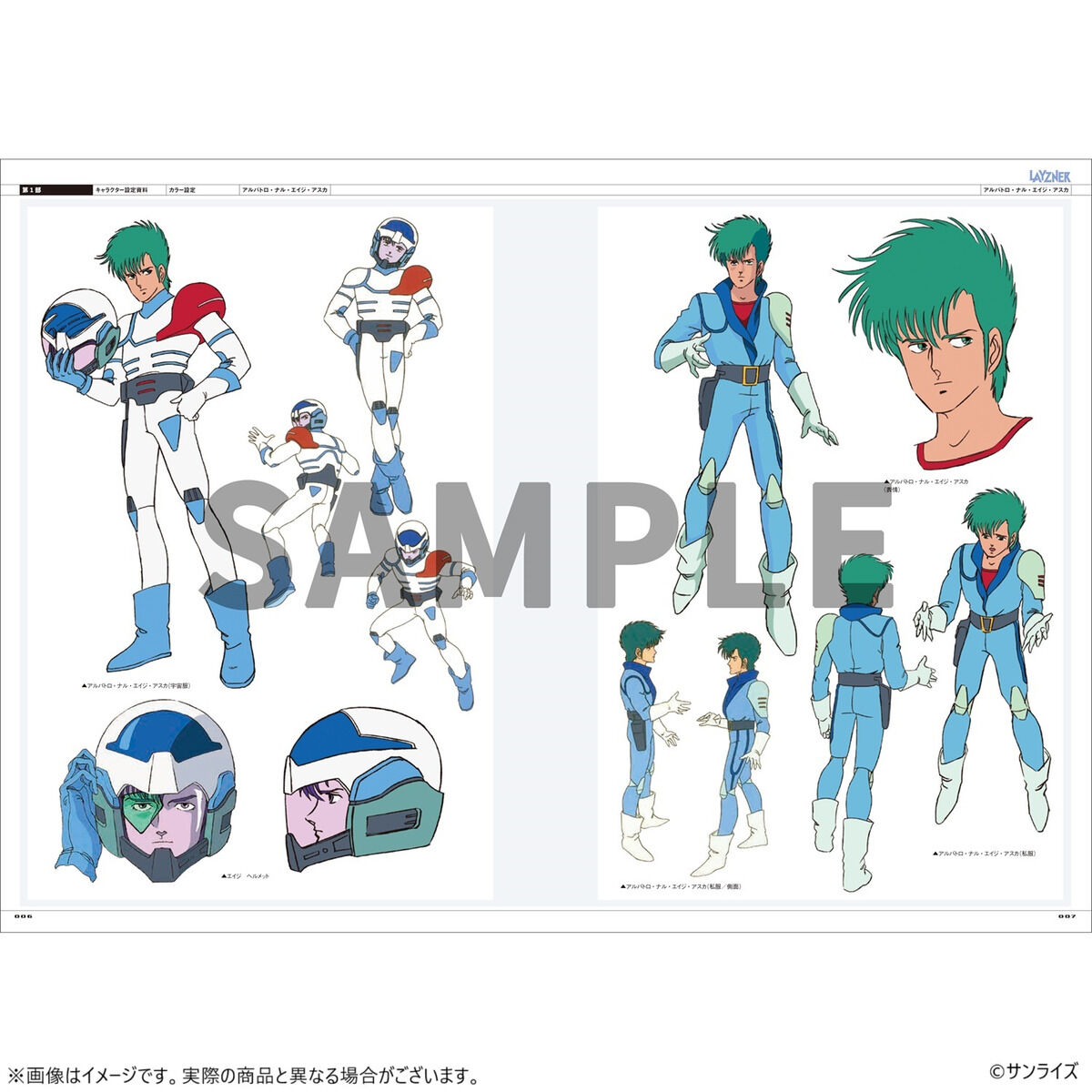 受注生産】蒼き流星SPTレイズナー CHRONICLE（A-on STORE