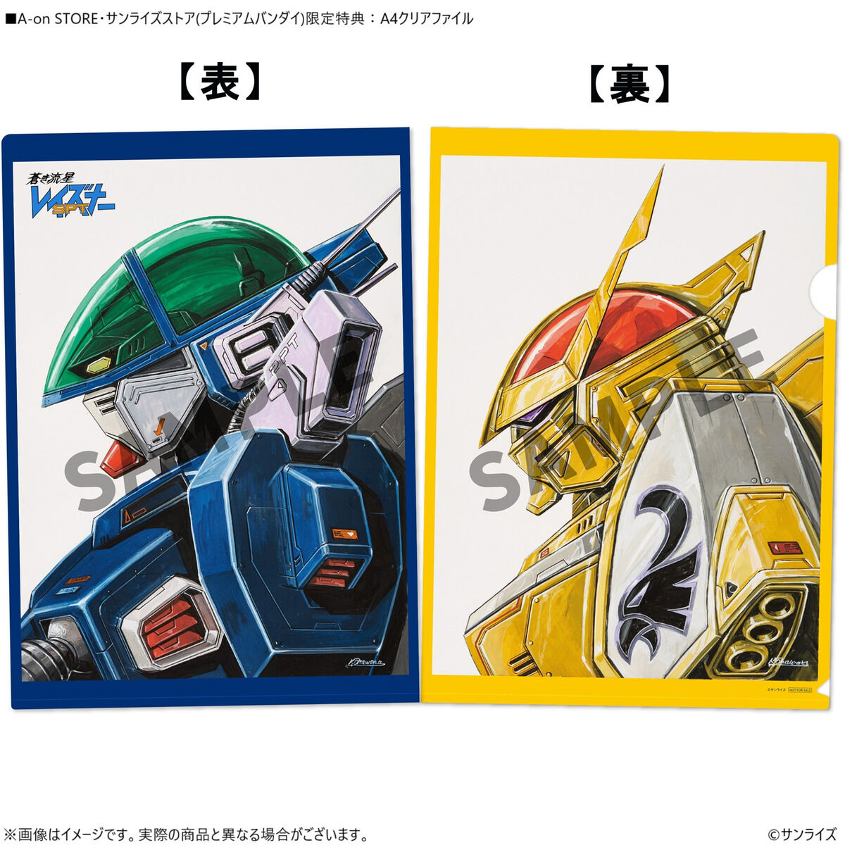 未開封 オリジナル B2クリアポスター HMV特典 蒼き流星SPTレイズナー 受注生産】蒼き流星SPTレイズナー CHRONICLE（A-on STORE
