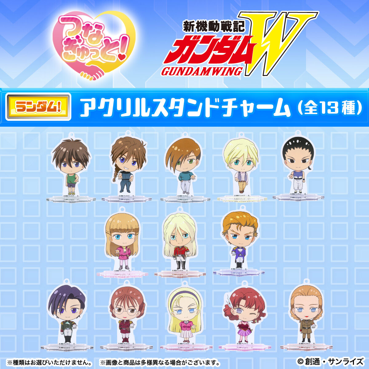 ハピクロ!】新機動戦記ガンダムW つなぎゅっと！ アクリルスタンド