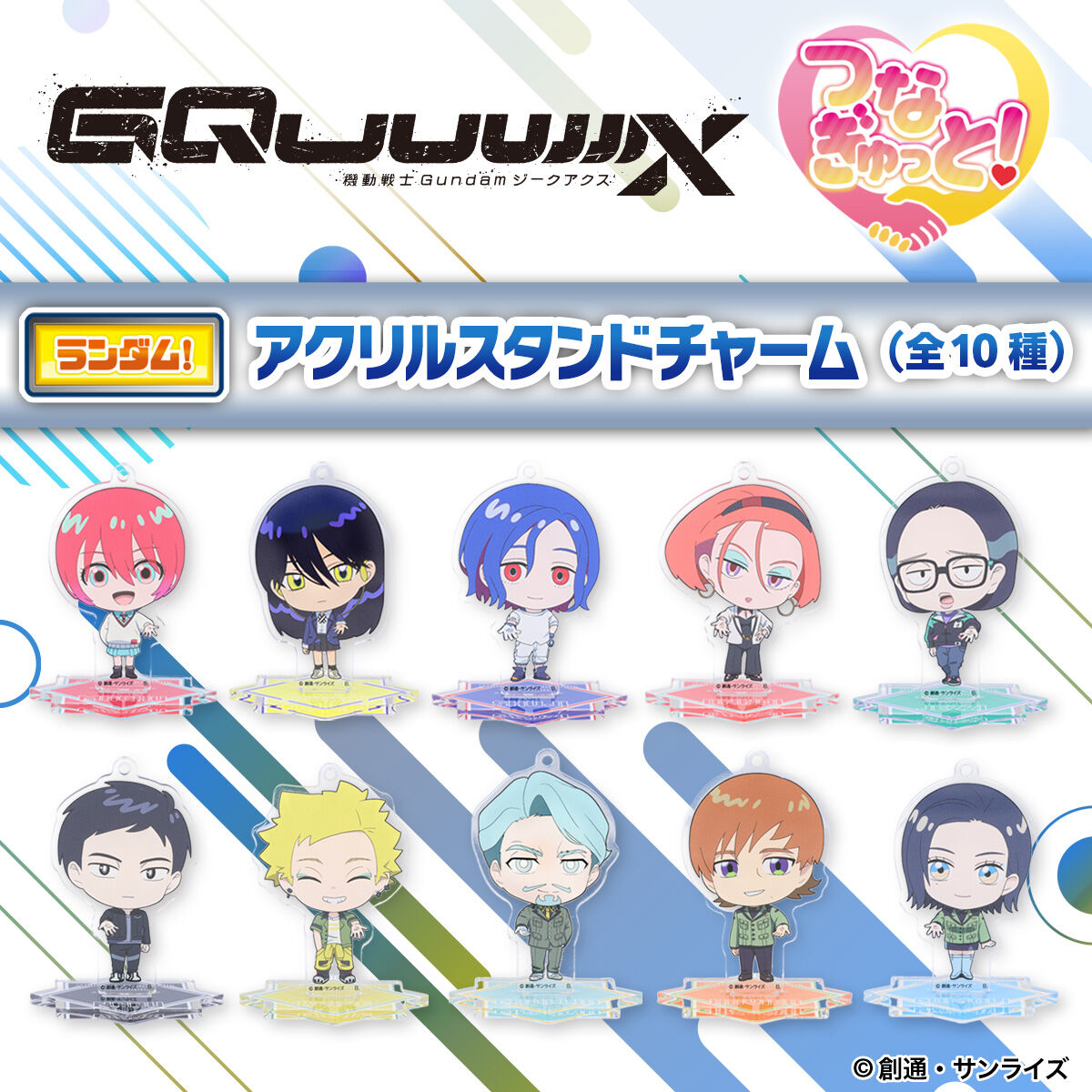 機動戦士ガンダムSEEDFREEDOMつなぎゅっと アクリルスタンドチャーム全種 ハピクロ！】機動戦士Gundam GQuuuuuuX つなぎゅっと アクリル