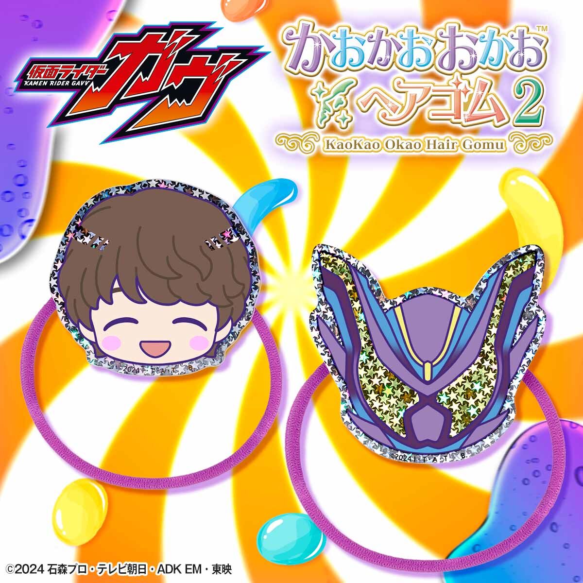 ハピクロ！】仮面ライダーガヴ かおかおおかおヘアゴム2（全22種