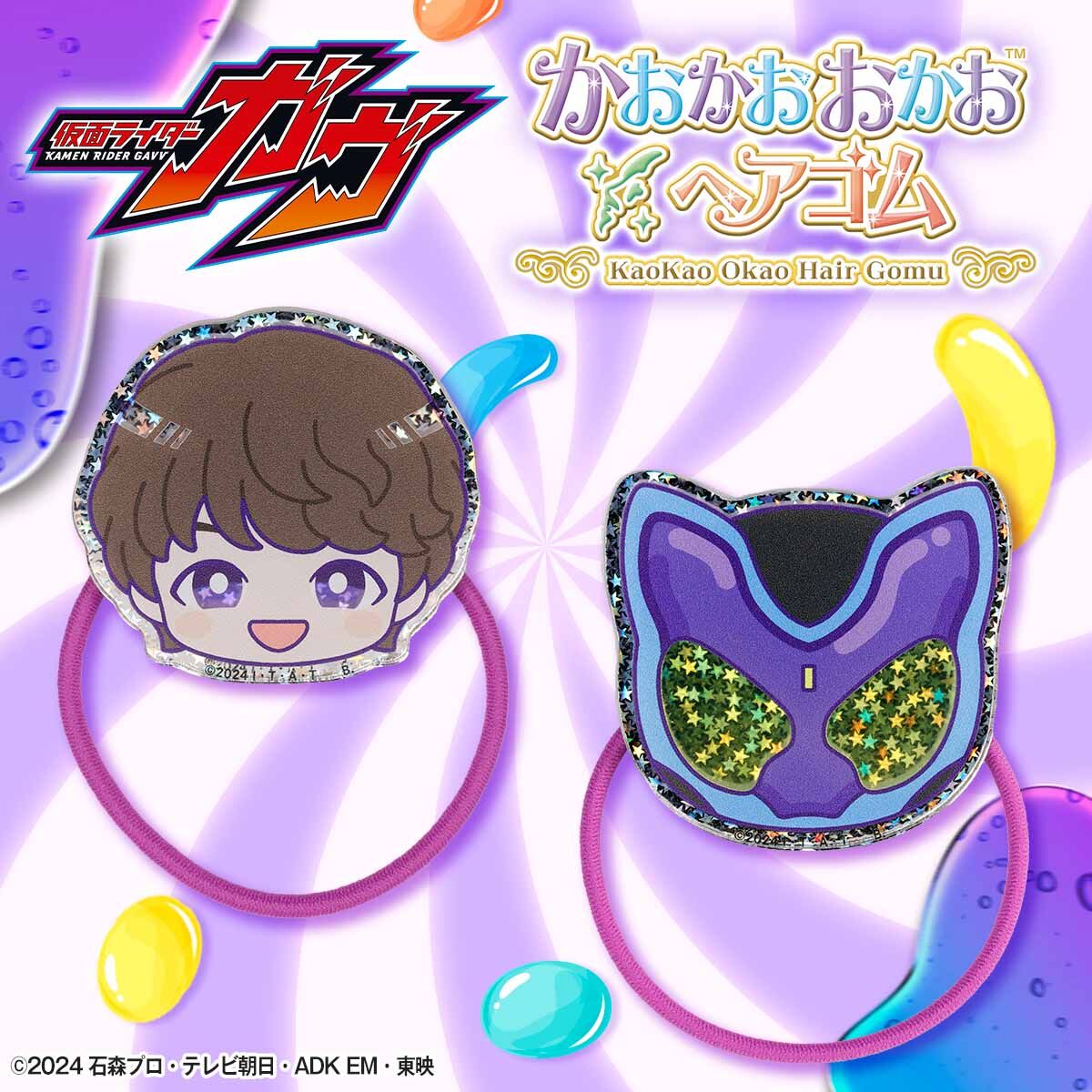 ハピクロ！】仮面ライダーガヴ かおかおおかおヘアゴム（全14種