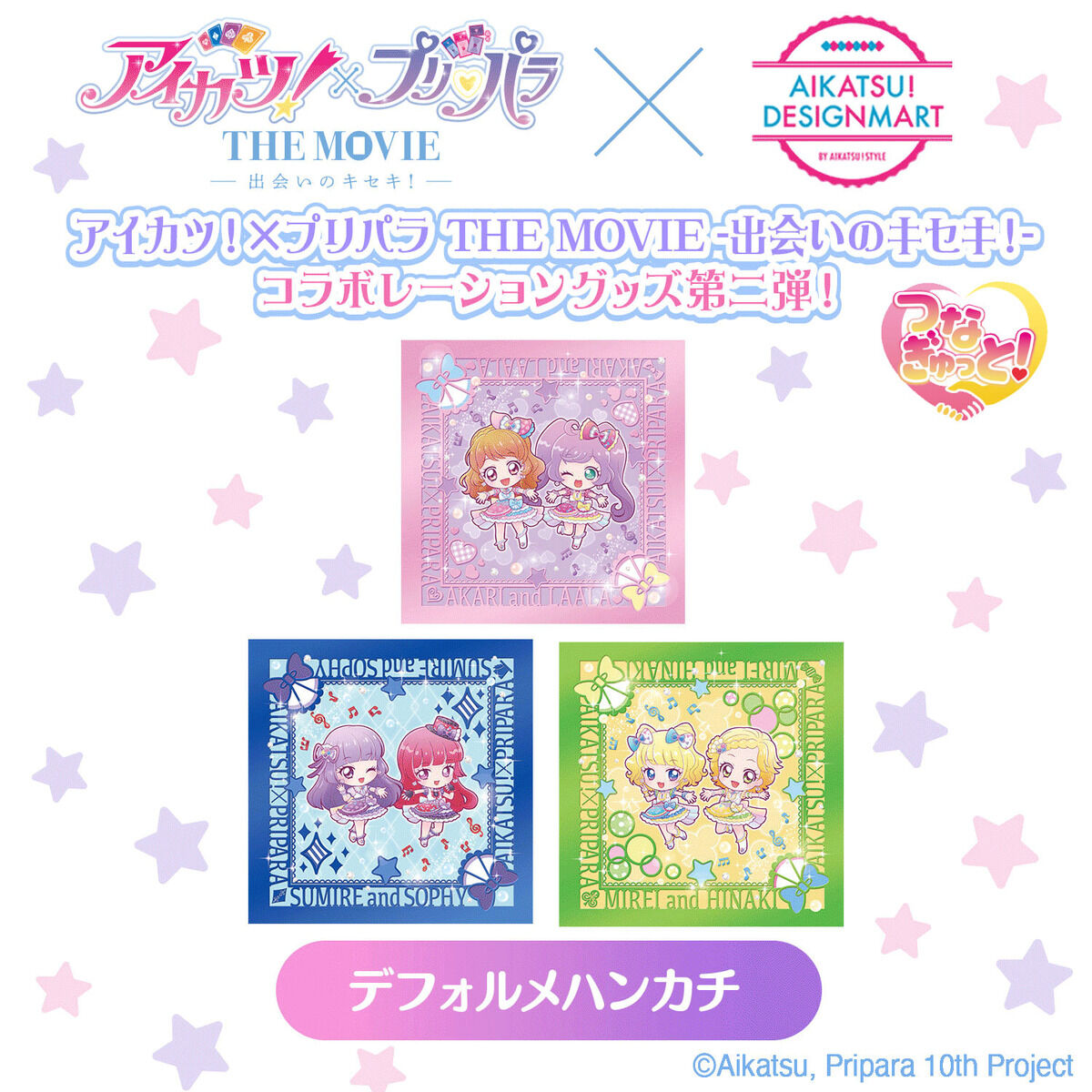 2次通常販売】アイカツ！×プリパラ THE MOVIE -出会いのキセキ！- つな