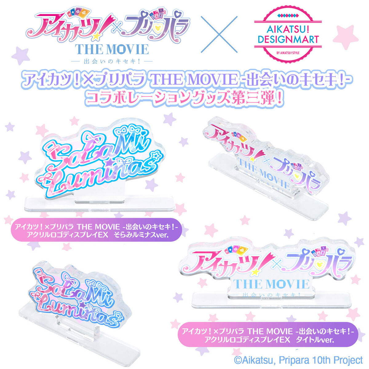 予約販売】アイカツ！×プリパラ THE MOVIE -出会いのキセキ
