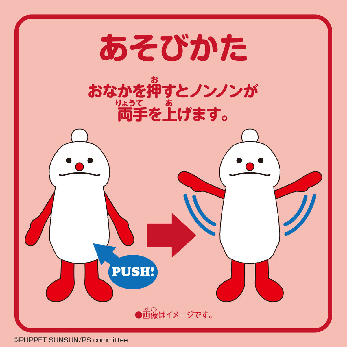 ボンバーマンてのりサウンドマスコット おてて上げマスコット(ノンノン) | BANDAI TOYS