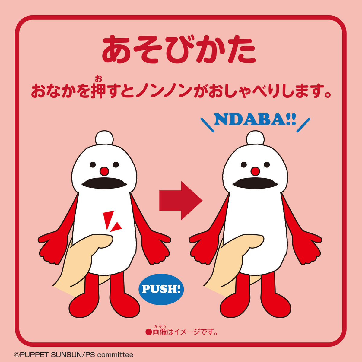 おしゃべりぬいぐるみ(ノンノン) | BANDAI TOYS