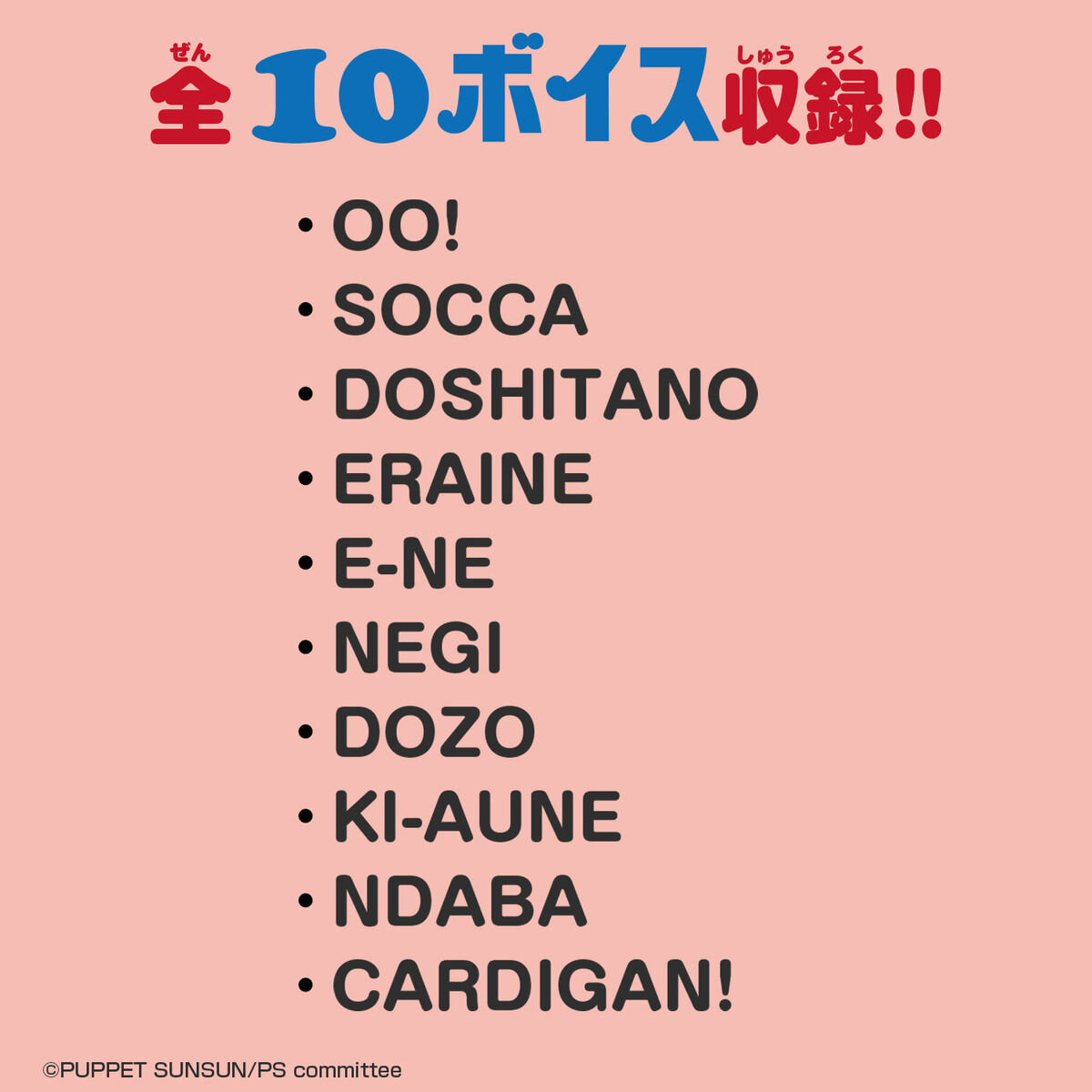 おしゃべりぬいぐるみ(ノンノン) | BANDAI TOYS