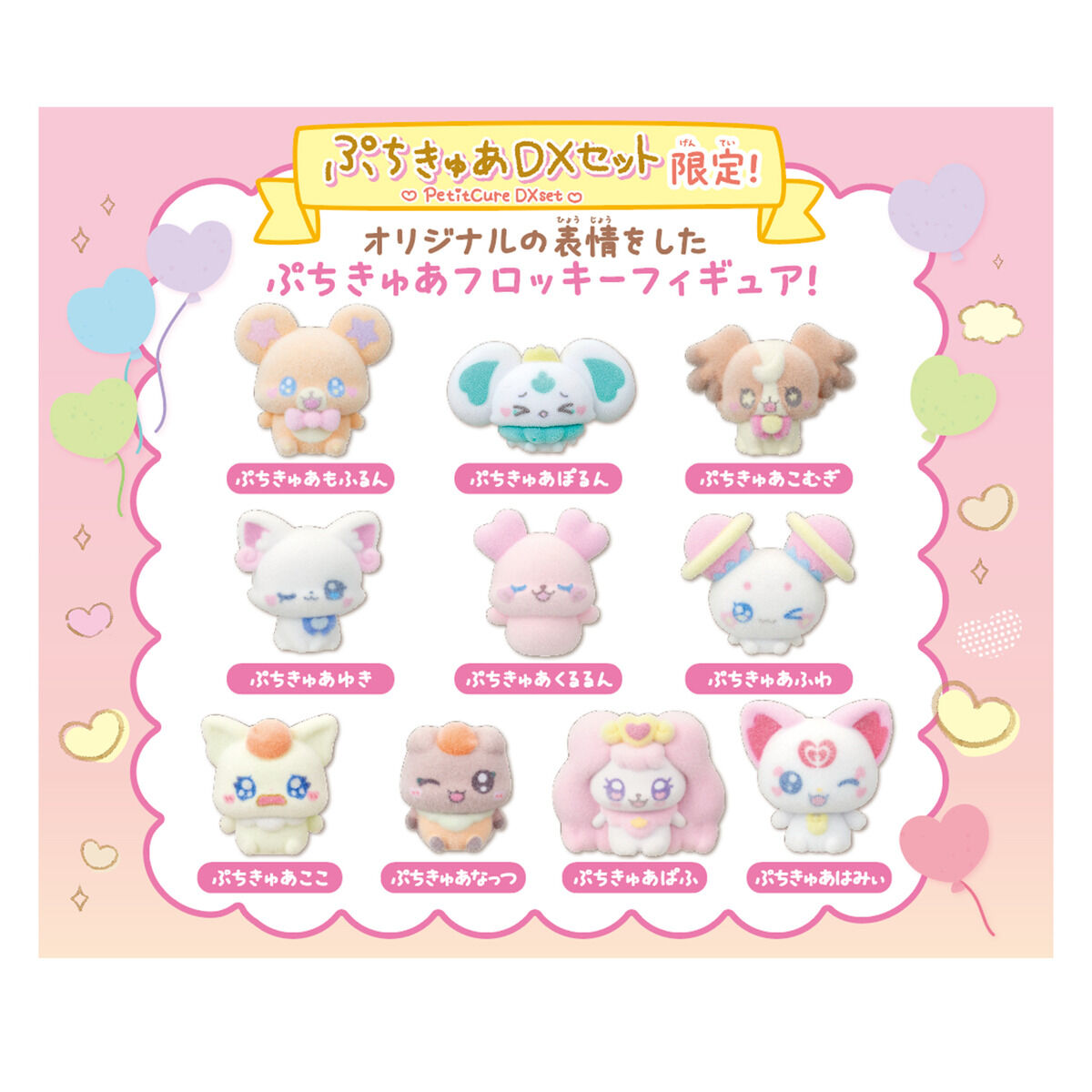ぷちきゅあDXセット | プリキュアおもちゃウェブ｜バンダイ公式