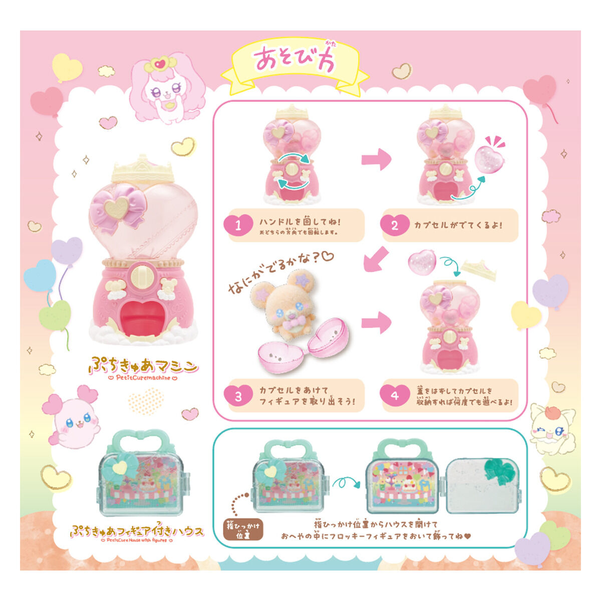 ぷちきゅあDXセット | プリキュアおもちゃウェブ｜バンダイ公式