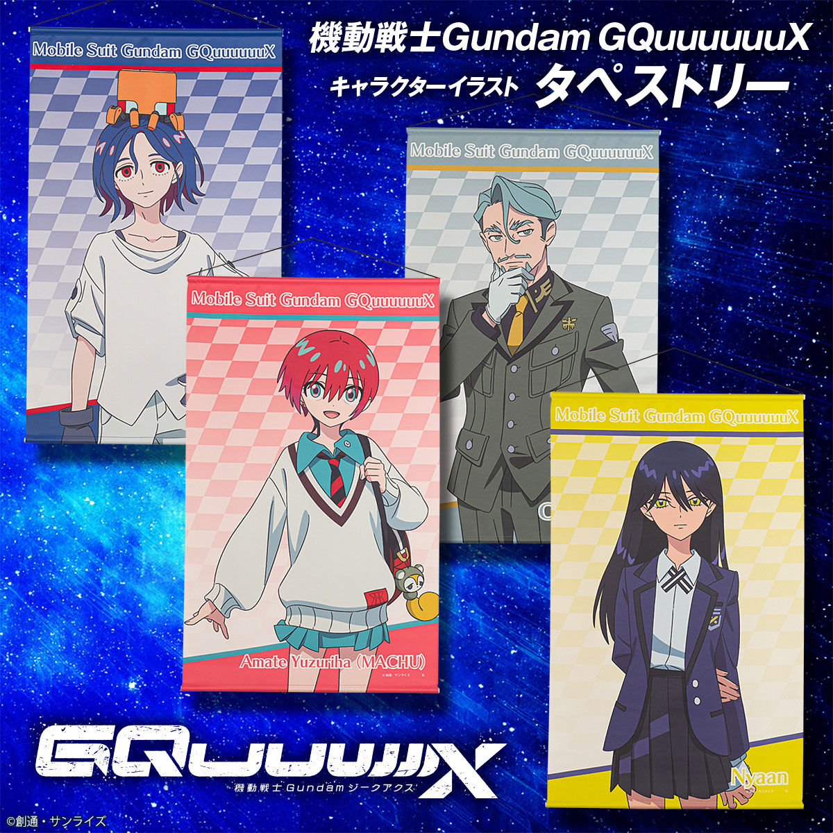機動戦士Gundam GQuuuuuuX キャラクターイラスト タペストリー（全4種 