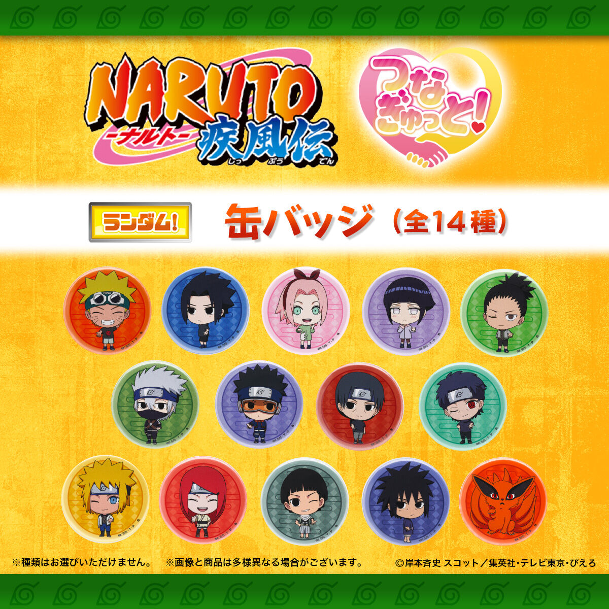 NARUTO 缶バッジ　まとめ売り NARUTO-ナルト- 疾風伝 新たな時代だってばよ！編【再販】｜商品
