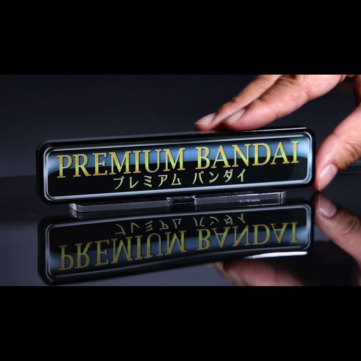 アクリルロゴディスプレイEX プレミアムバンダイ（特大）【再販