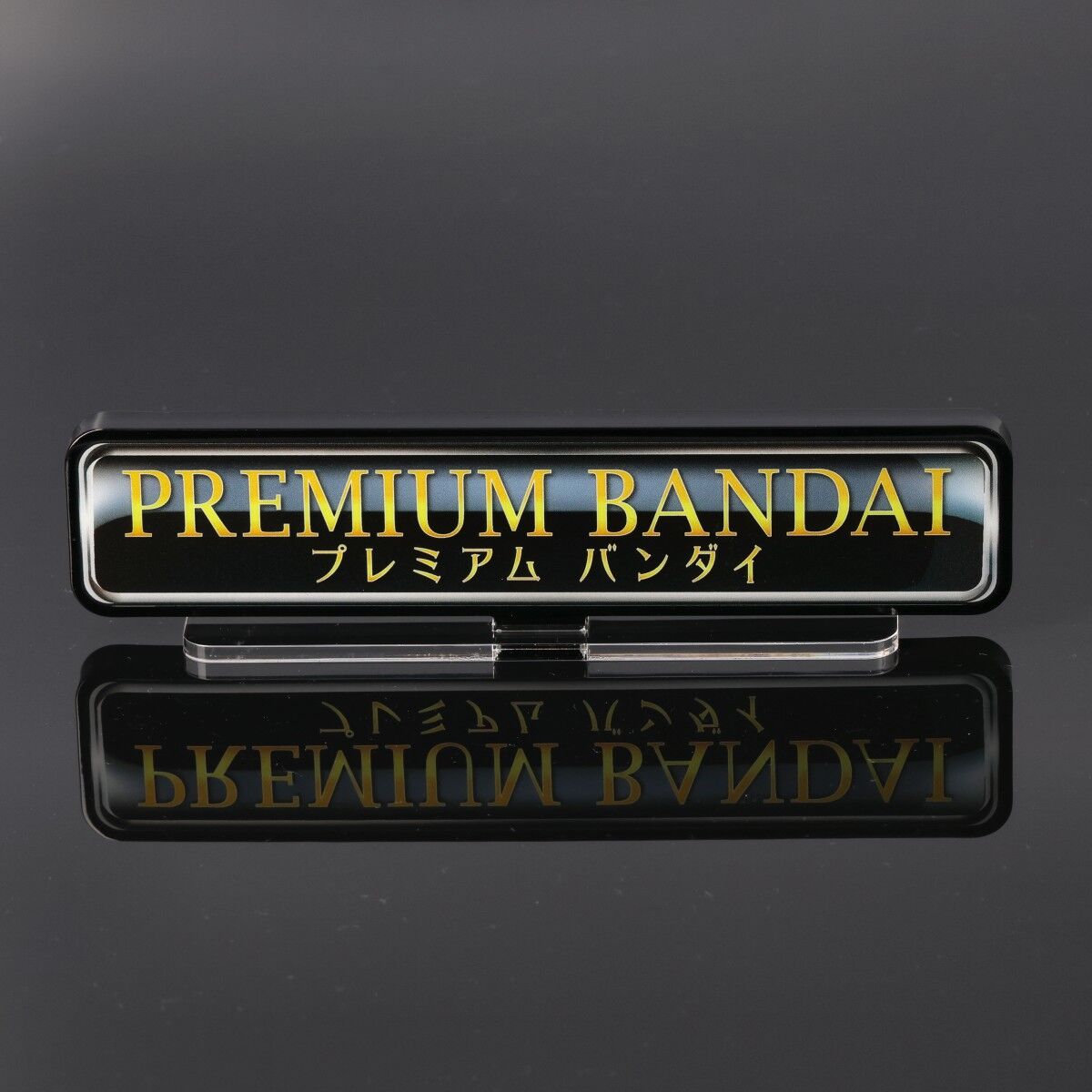 アクリルロゴディスプレイEX プレミアムバンダイ（特大）【再販