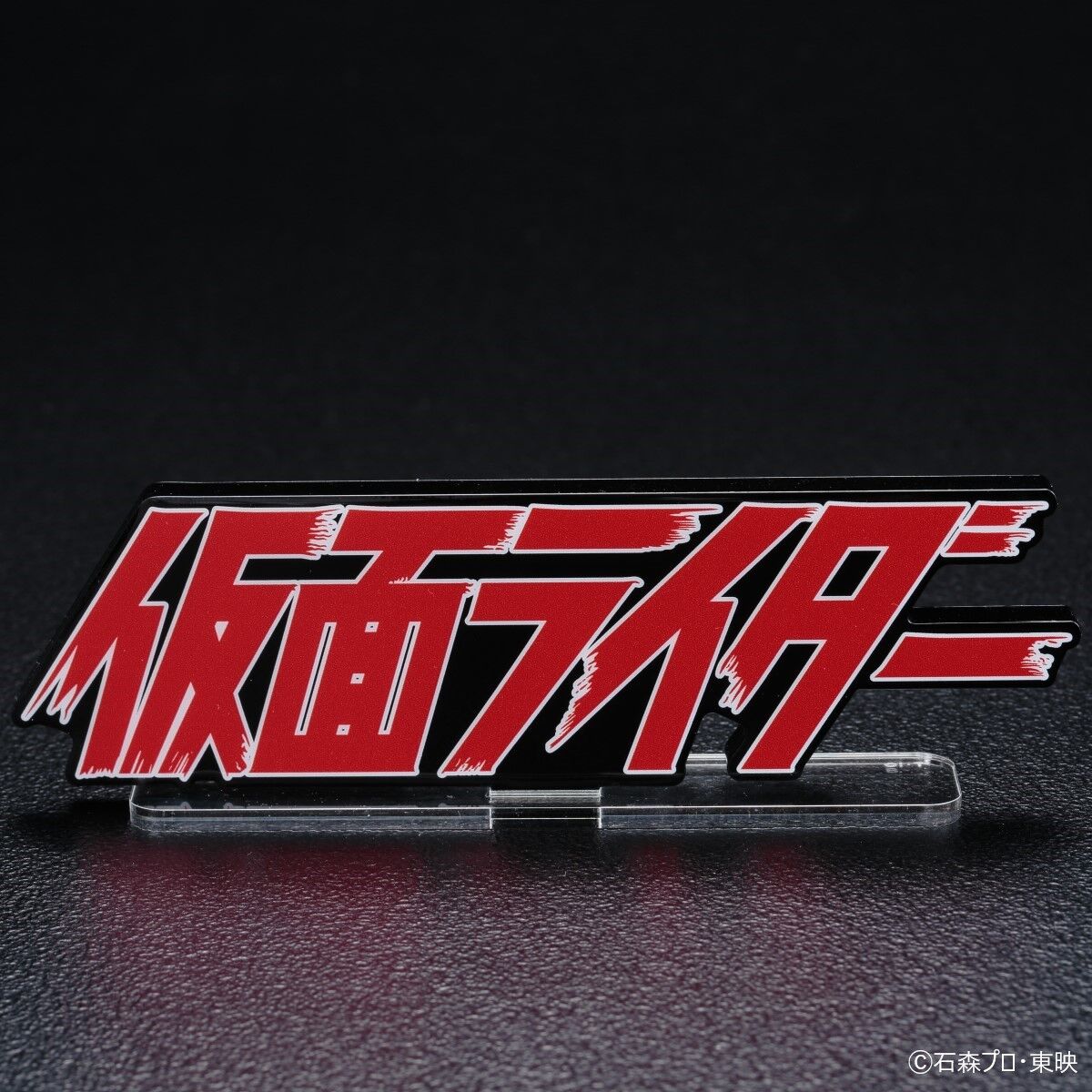 アクリルロゴディスプレイEX 仮面ライダー (特大) 【再販】 | 仮面