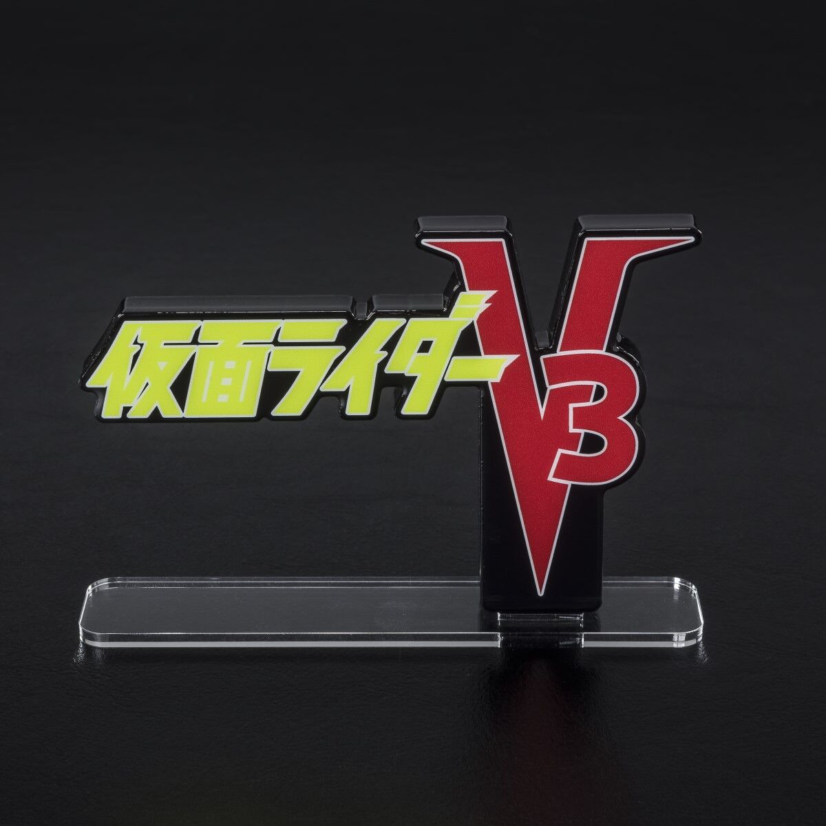 アクリルロゴディスプレイEX 仮面ライダーV3【再販】 | 仮面ライダー