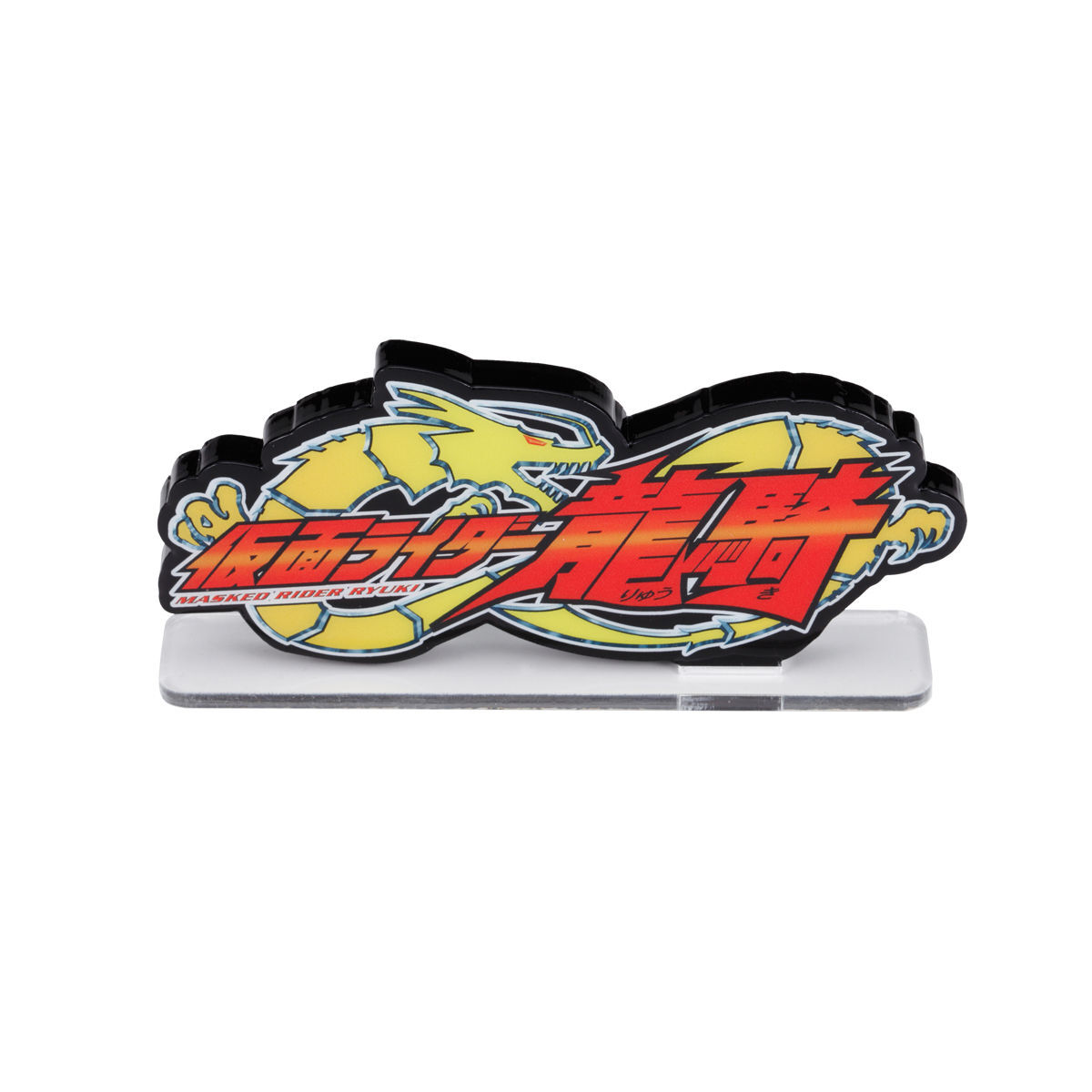 アクリルロゴディスプレイEX 仮面ライダー龍騎【再販】 | 仮面ライダー