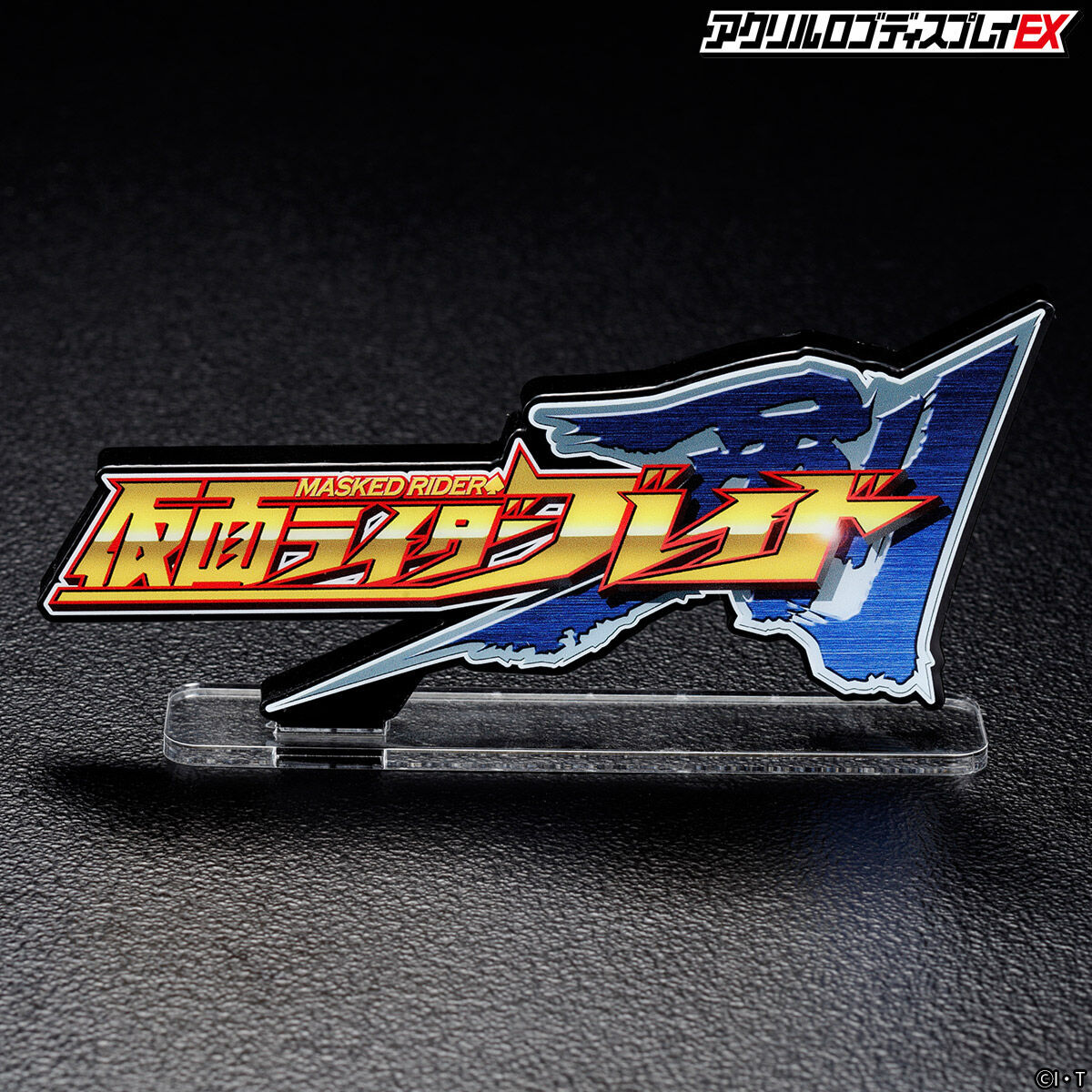 アクリルロゴディスプレイEX 仮面ライダー剣（ブレイド）【再販