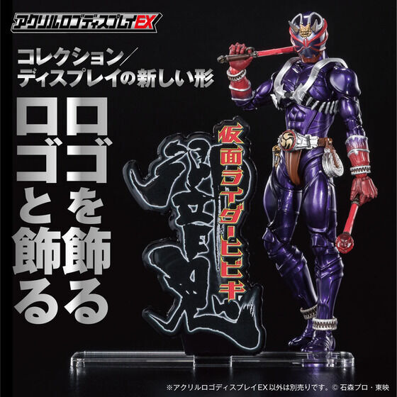 アクリルロゴディスプレイEX 仮面ライダー響鬼 縦【再販】 | 仮面