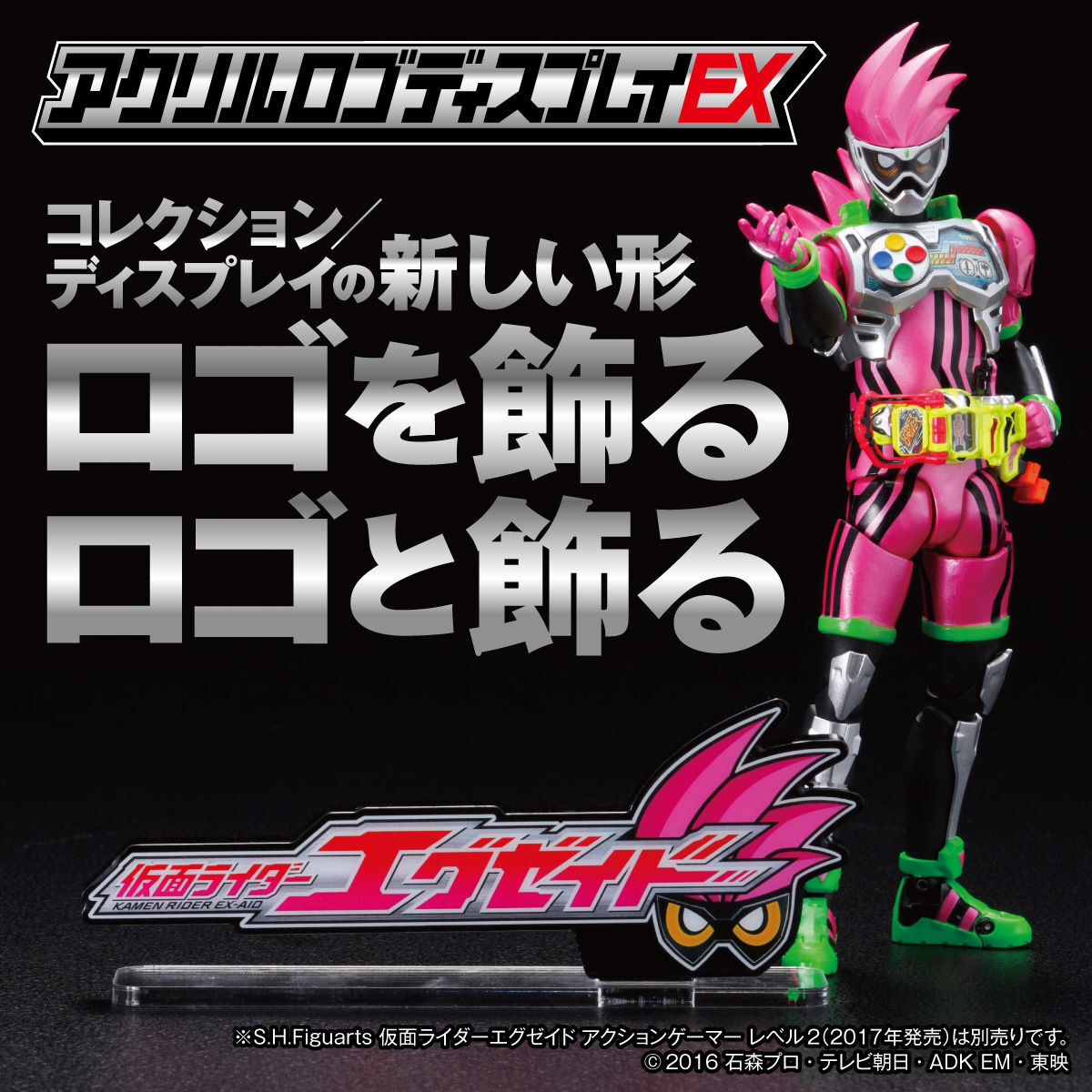 アクリルロゴディスプレイEX 仮面ライダーエグゼイド【再販】 | 仮面