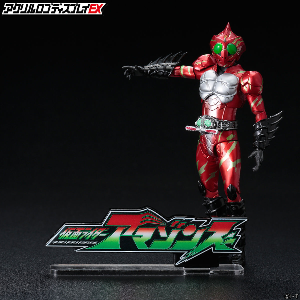 S.H.フィギュアーツ 仮面ライダーアマゾンズ セット アクリルロゴディスプレイ S.H.フィギュアーツ 仮面ライダーアマゾンズ セット アクリル