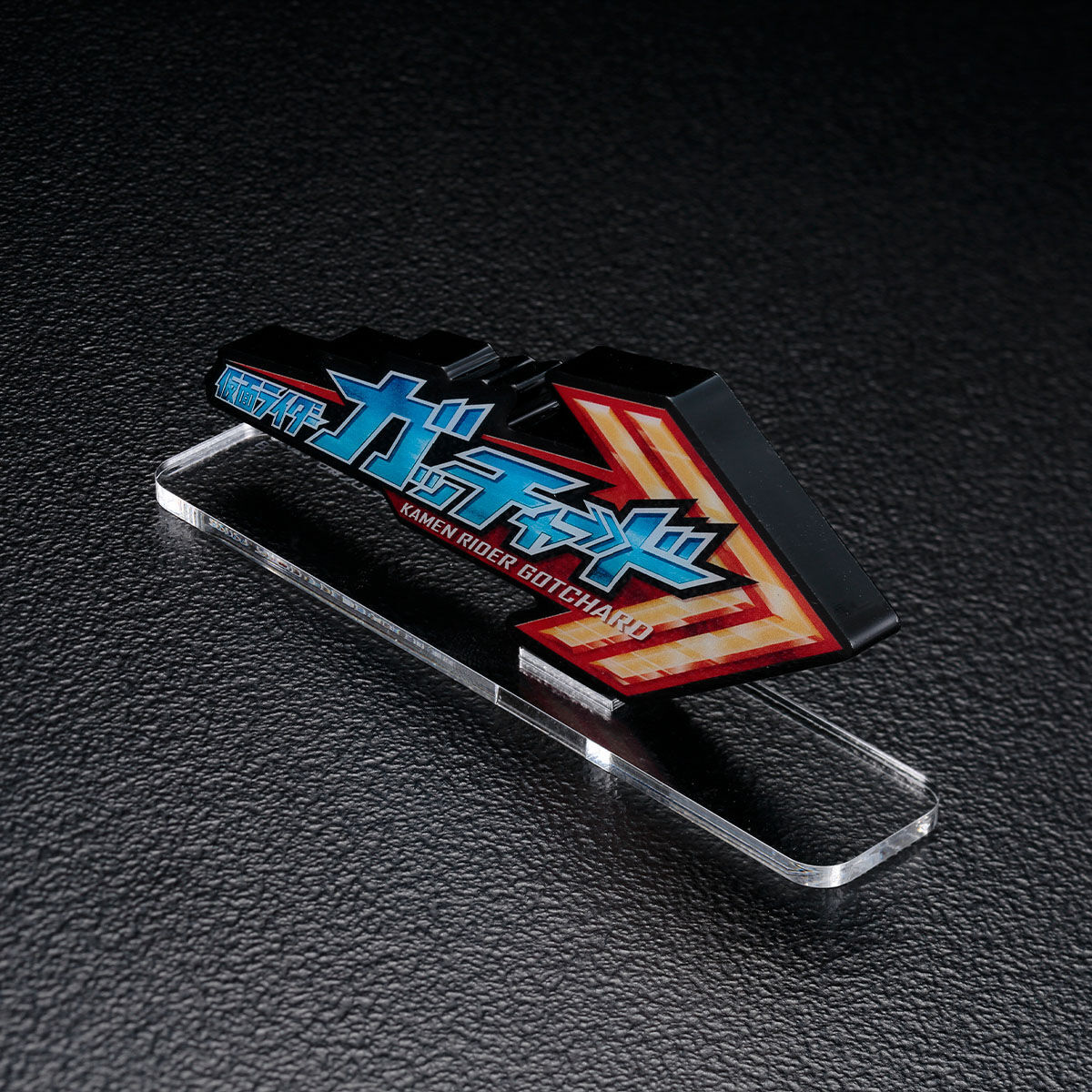 アクリルロゴディスプレイEX 仮面ライダーガッチャード【再販】 | 仮面