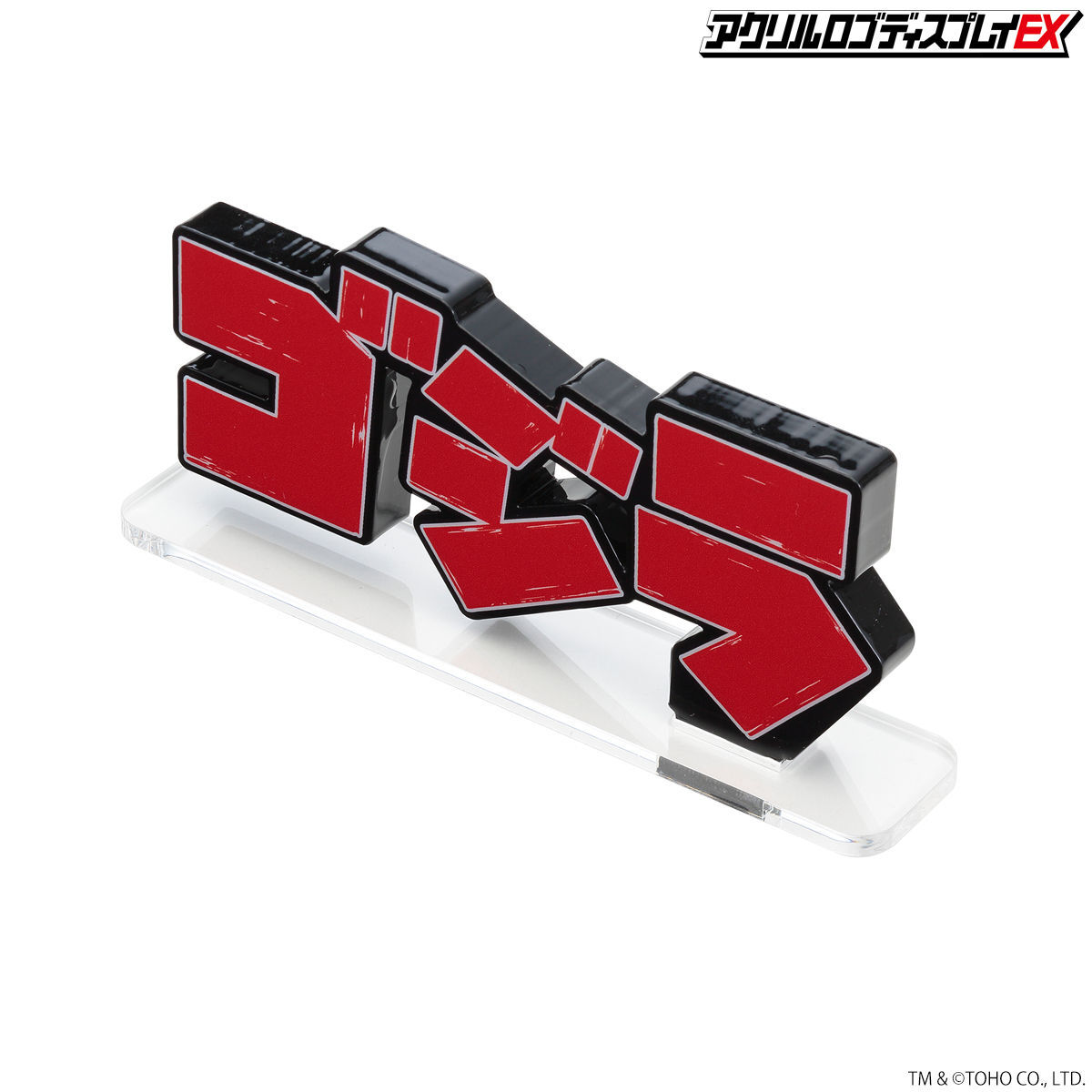 アクリルロゴディスプレイEX ゴジラ ロゴ 赤 横型【再販