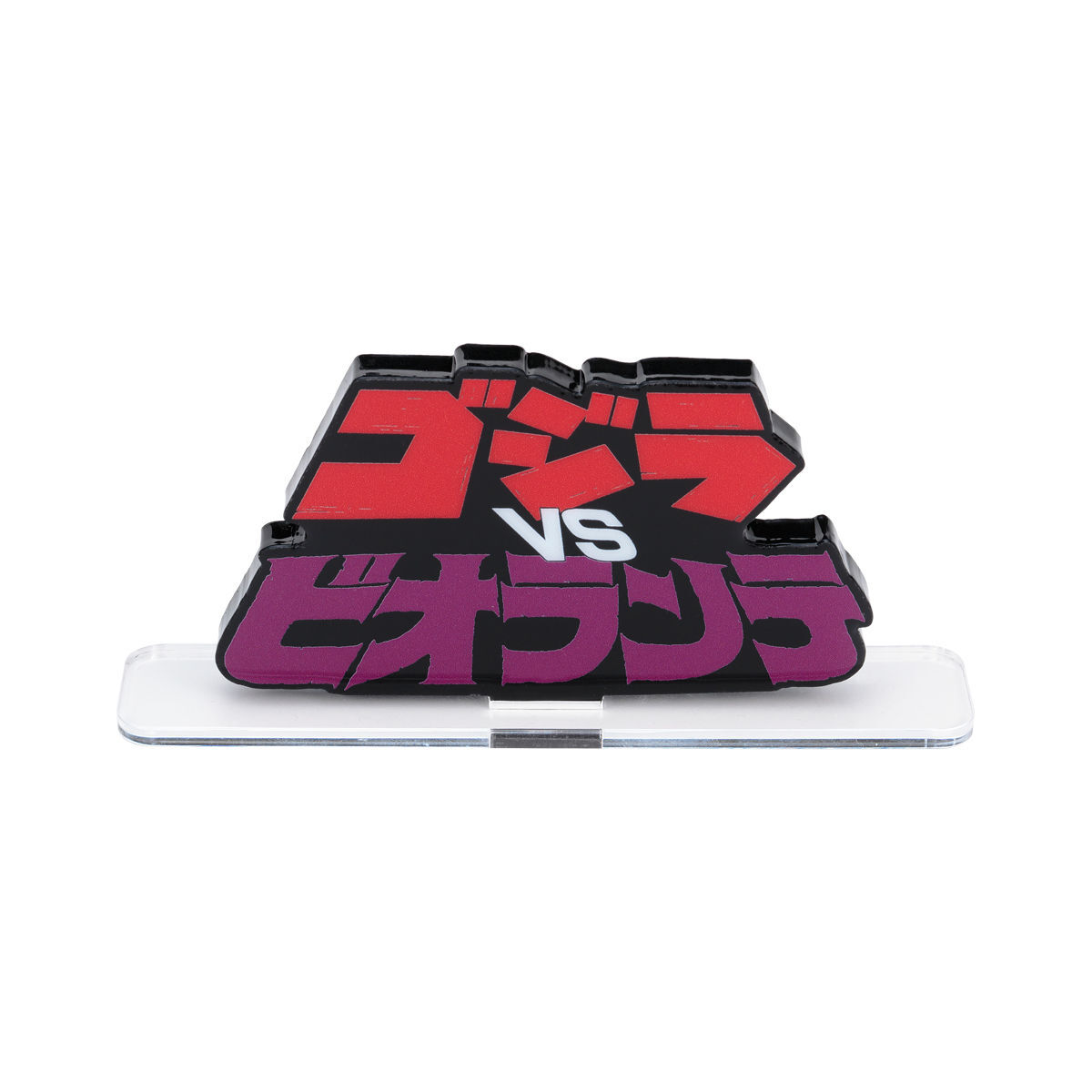 アクリルロゴディスプレイEX 『ゴジラ-1.0』3点セット アクリルロゴディスプレイEX 『ゴジラ-1.0』3点セット アクリル